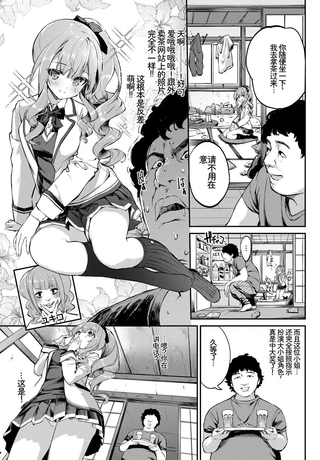 [日本漫画] [アンソロジー] この春、彼女と一緒に卒業しました〜清楚系インラン編〜 单本,巨乳大奶,女学生,女学生制服,大阴茎,制服#[26P]-5