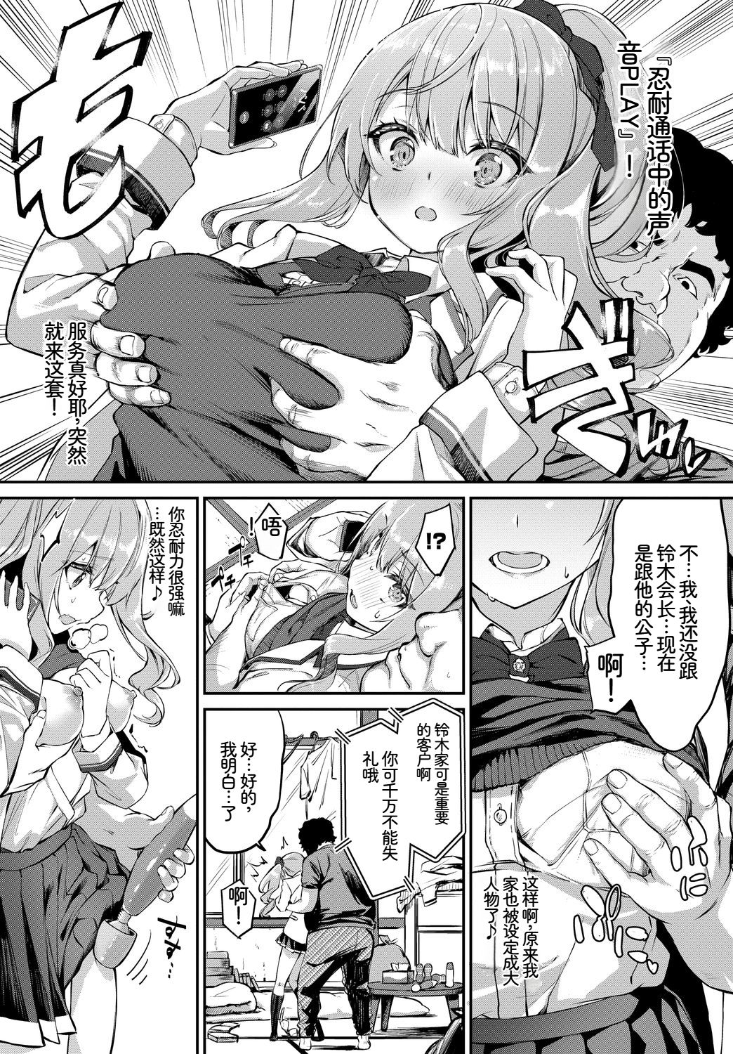 [日本漫画] [アンソロジー] この春、彼女と一緒に卒業しました〜清楚系インラン編〜 单本,巨乳大奶,女学生,女学生制服,大阴茎,制服#[26P]-6