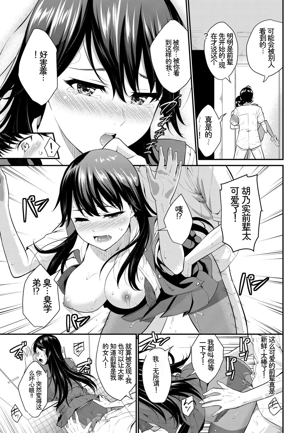 [日本漫画] [アンソロジー] この春、彼女と一緒に卒業しました〜清楚系インラン編〜 单本,巨乳大奶,女学生,女学生制服,大阴茎,制服#[27P]-13