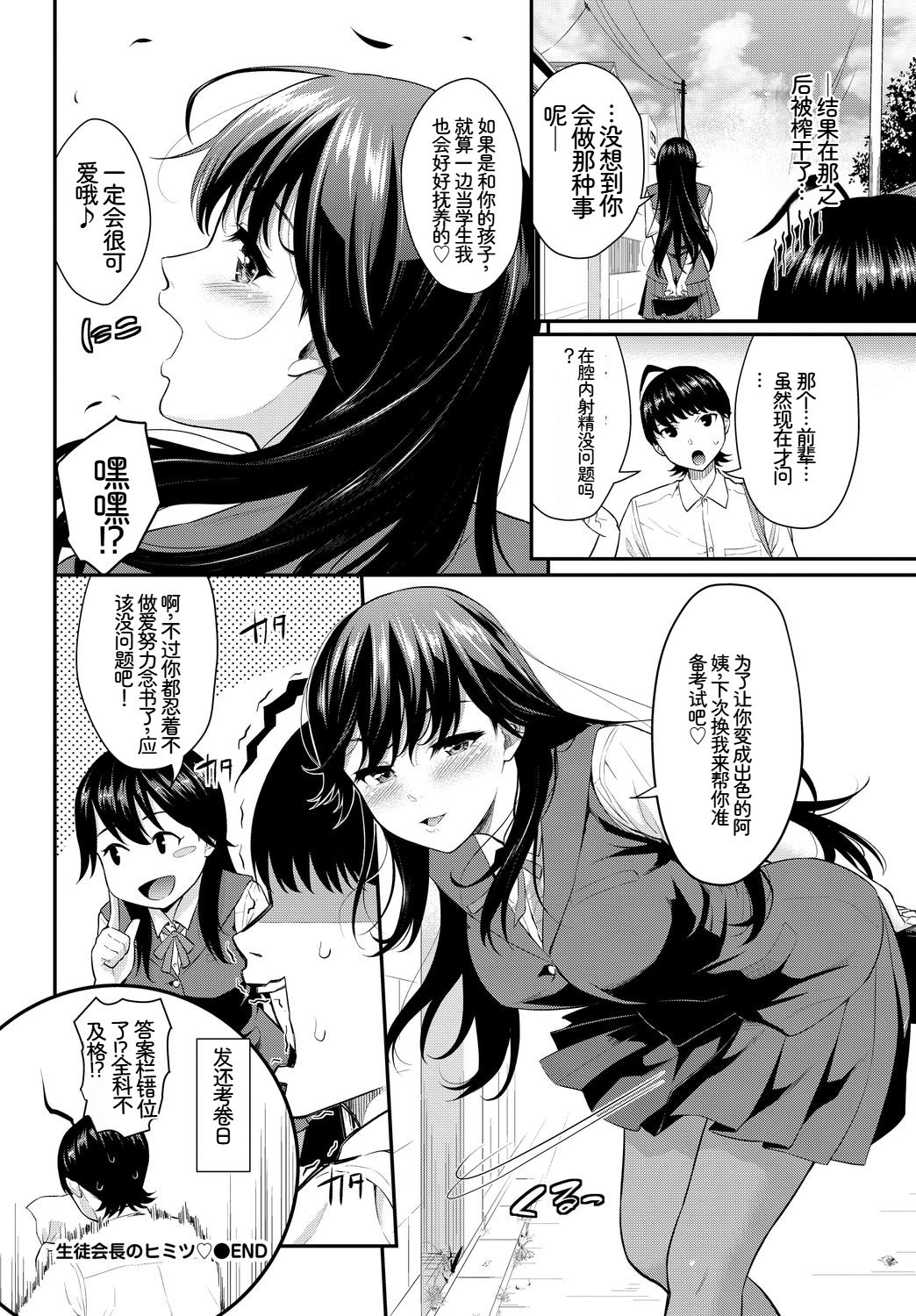 [日本漫画] [アンソロジー] この春、彼女と一緒に卒業しました〜清楚系インラン編〜 单本,巨乳大奶,女学生,女学生制服,大阴茎,制服#[27P]-16