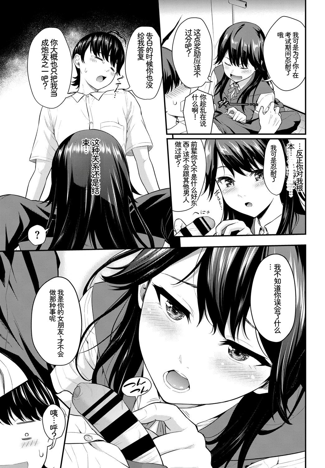 [日本漫画] [アンソロジー] この春、彼女と一緒に卒業しました〜清楚系インラン編〜 单本,巨乳大奶,女学生,女学生制服,大阴茎,制服#[27P]-3