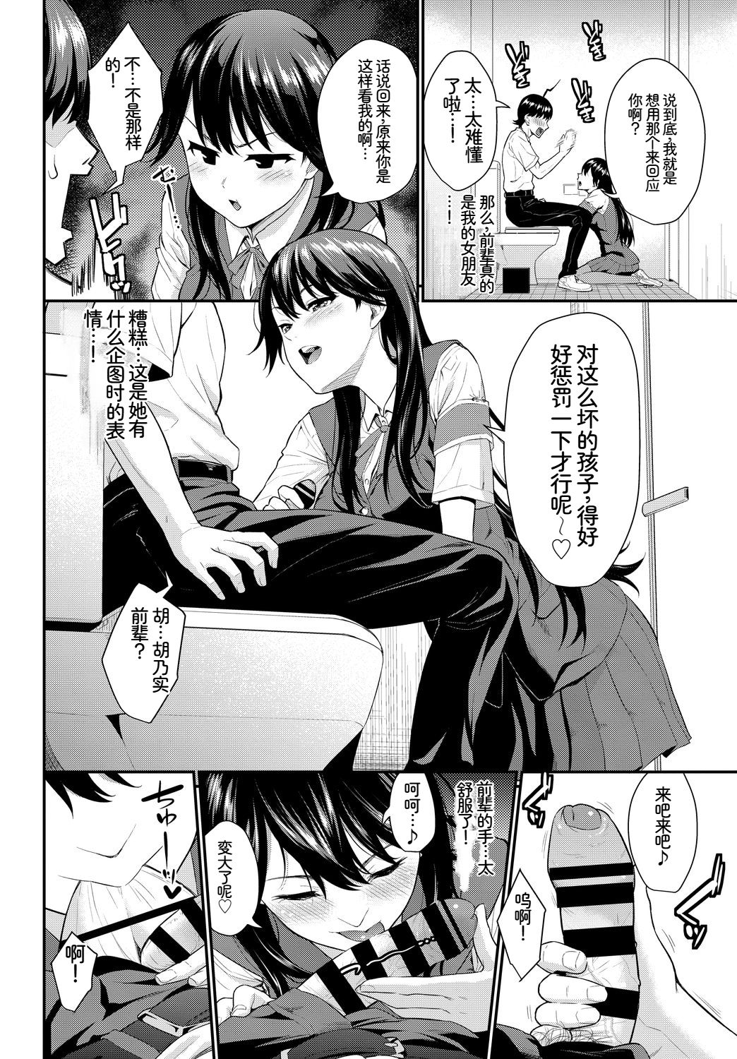 [日本漫画] [アンソロジー] この春、彼女と一緒に卒業しました〜清楚系インラン編〜 单本,巨乳大奶,女学生,女学生制服,大阴茎,制服#[27P]-4
