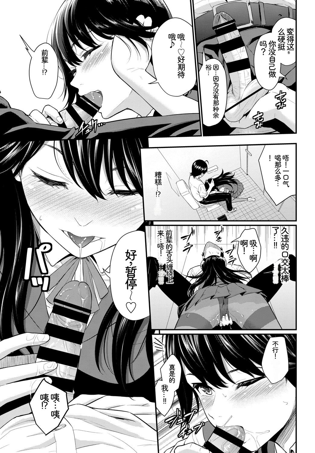 [日本漫画] [アンソロジー] この春、彼女と一緒に卒業しました〜清楚系インラン編〜 单本,巨乳大奶,女学生,女学生制服,大阴茎,制服#[27P]-5