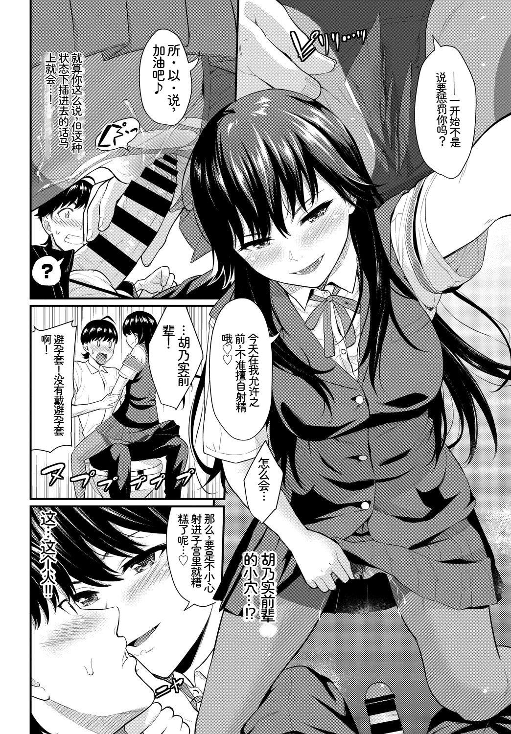 [日本漫画] [アンソロジー] この春、彼女と一緒に卒業しました〜清楚系インラン編〜 单本,巨乳大奶,女学生,女学生制服,大阴茎,制服#[27P]-6