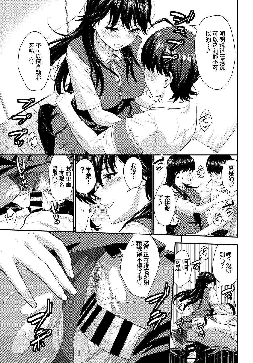[日本漫画] [アンソロジー] この春、彼女と一緒に卒業しました〜清楚系インラン編〜 单本,巨乳大奶,女学生,女学生制服,大阴茎,制服#[27P]-9