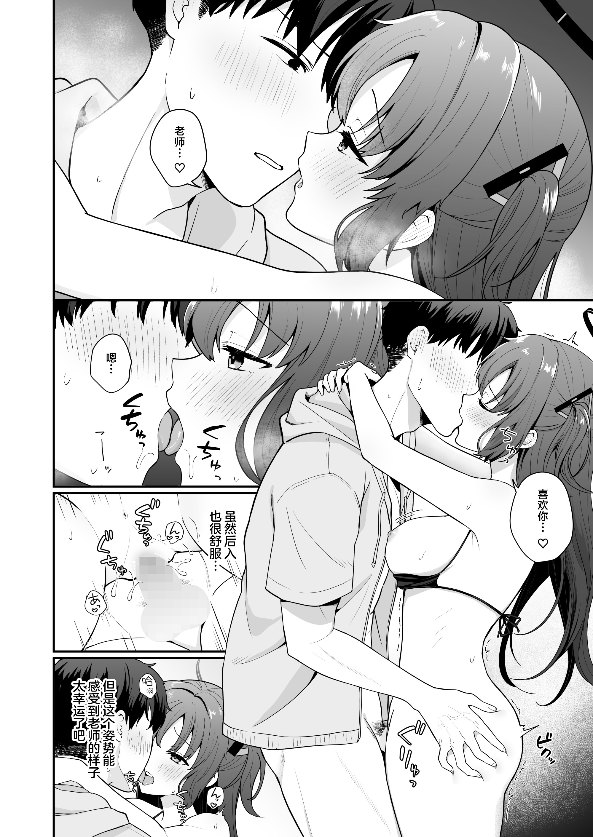 [日本漫画] [琵琶楽団 (琵琶麻呂)] 先生がその気でしたら私は応えますよ...？ (ブルーアーカイブ)｜要是老师有想法的话 我姑且也会答应的哦…？ 单本,巨乳大奶,露出,大阴茎,泳装#[23P]-17