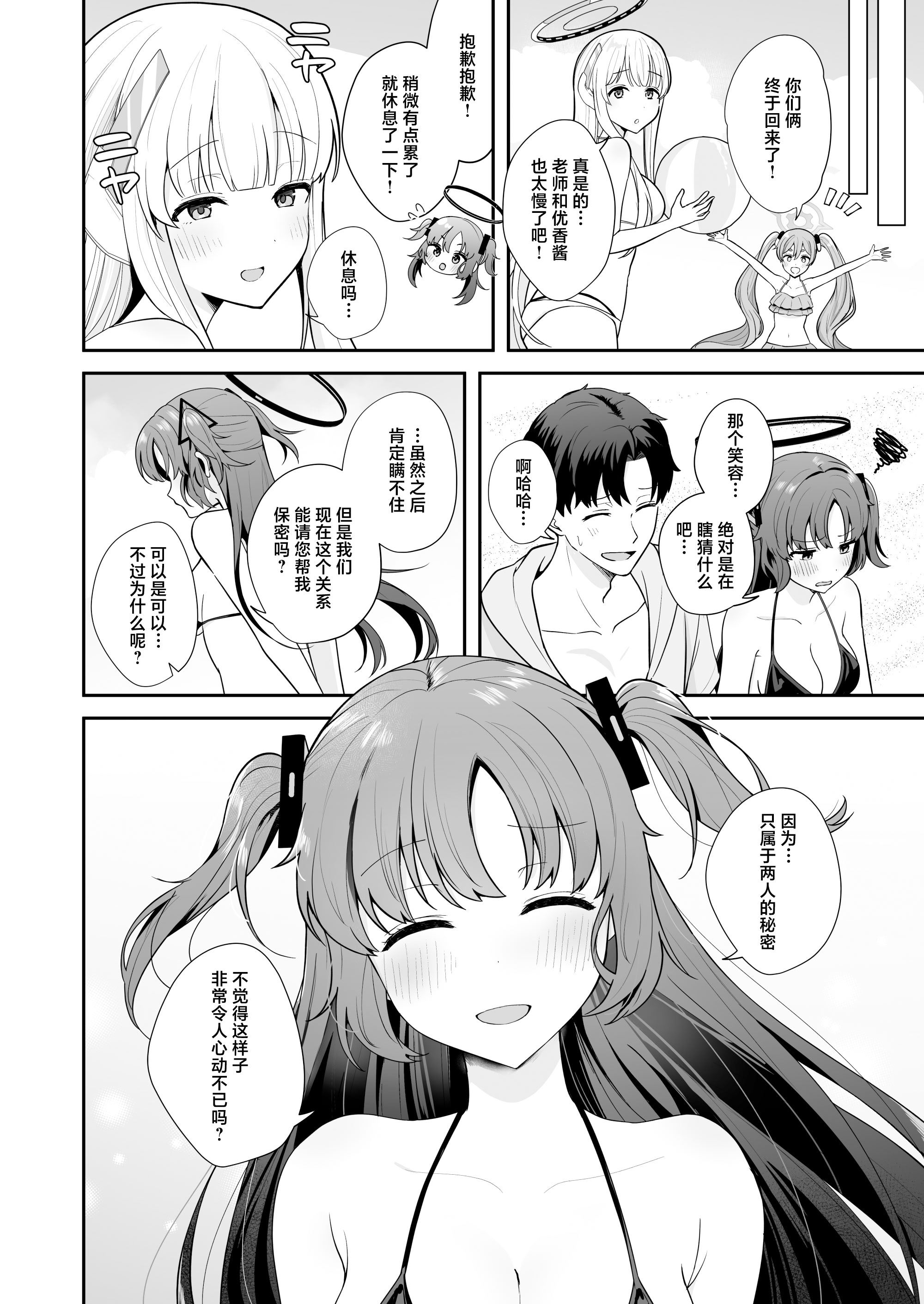 [日本漫画] [琵琶楽団 (琵琶麻呂)] 先生がその気でしたら私は応えますよ...？ (ブルーアーカイブ)｜要是老师有想法的话 我姑且也会答应的哦…？ 单本,巨乳大奶,露出,大阴茎,泳装#[23P]-21