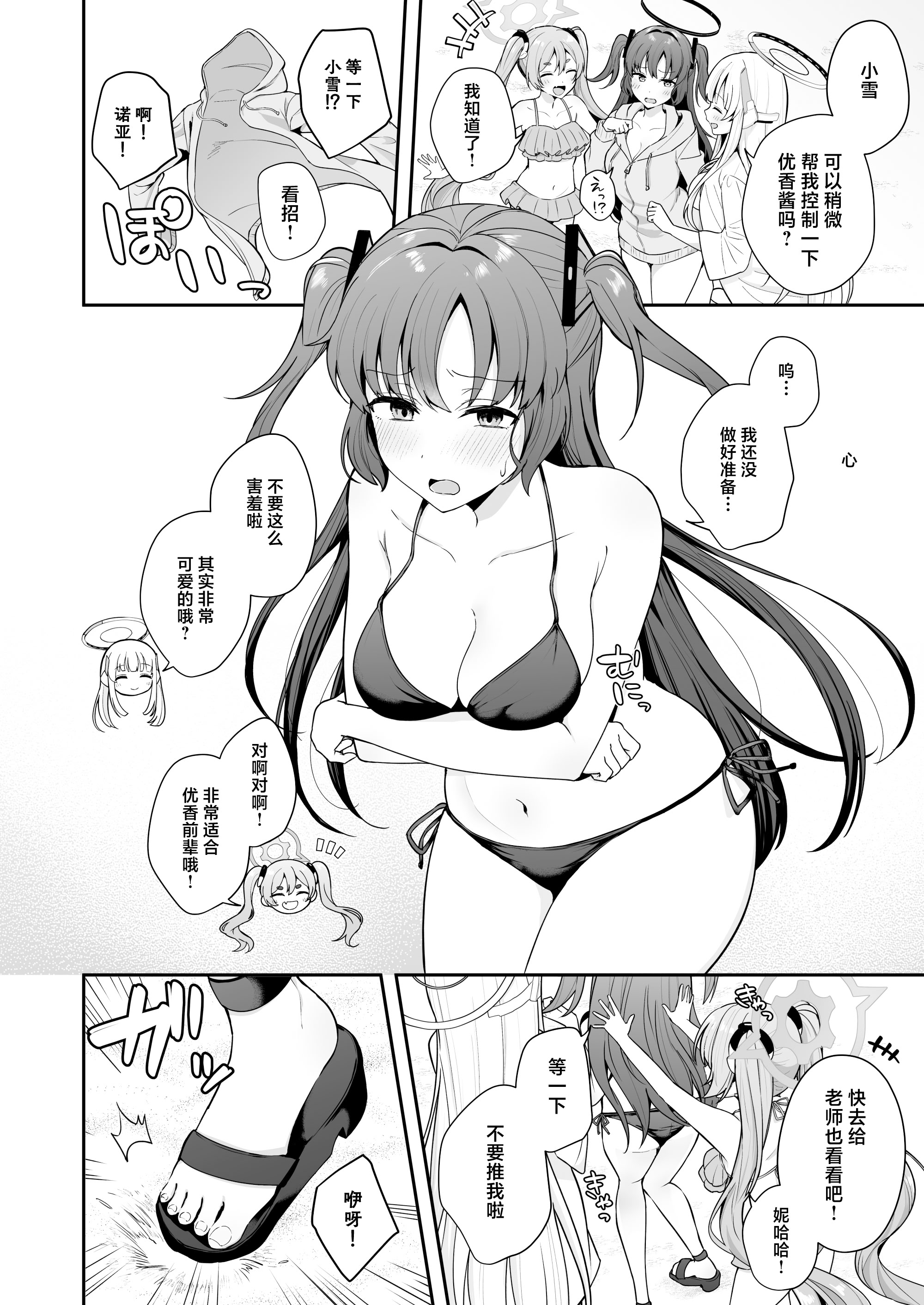 [日本漫画] [琵琶楽団 (琵琶麻呂)] 先生がその気でしたら私は応えますよ...？ (ブルーアーカイブ)｜要是老师有想法的话 我姑且也会答应的哦…？ 单本,巨乳大奶,露出,大阴茎,泳装#[23P]-3