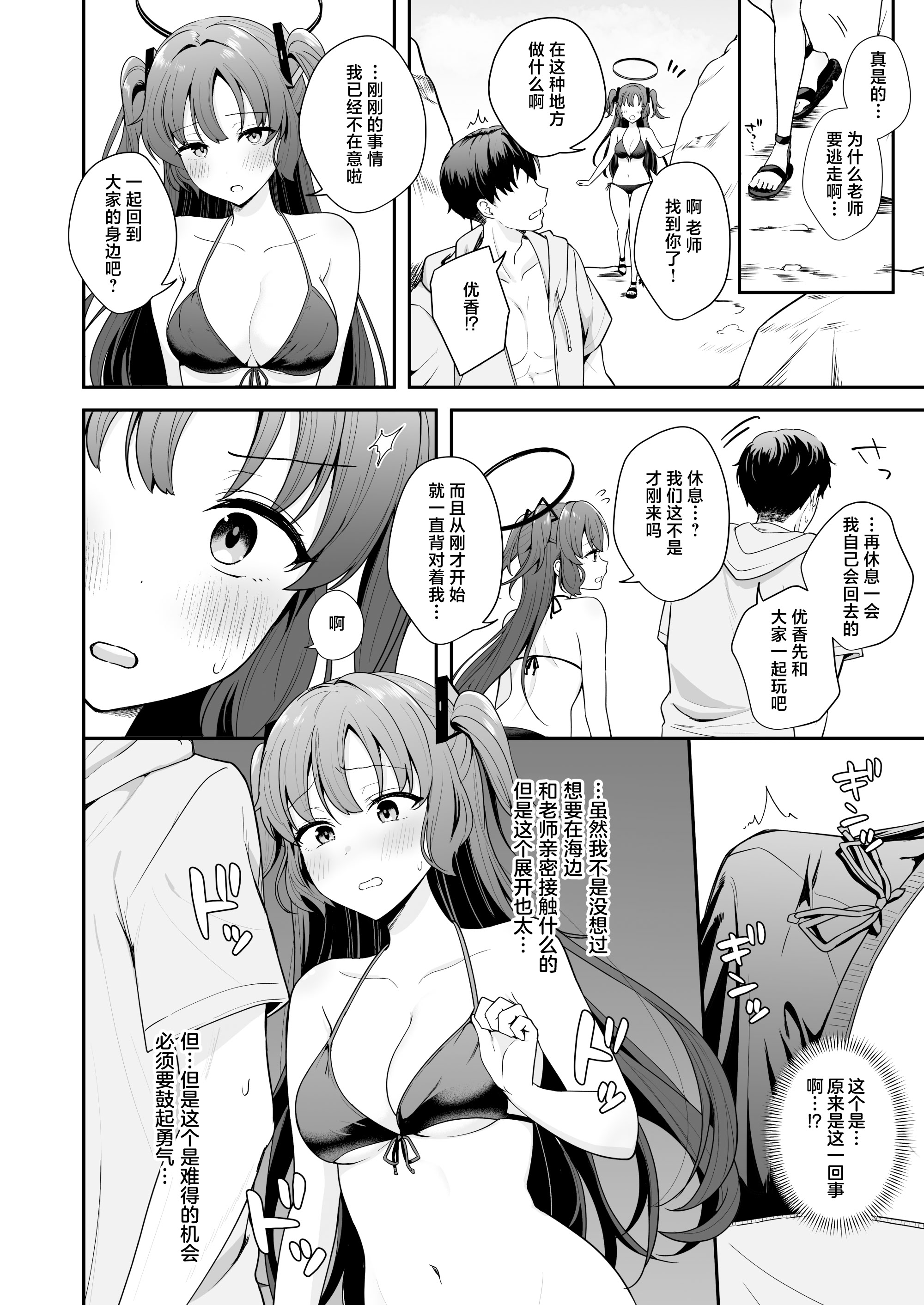 [日本漫画] [琵琶楽団 (琵琶麻呂)] 先生がその気でしたら私は応えますよ...？ (ブルーアーカイブ)｜要是老师有想法的话 我姑且也会答应的哦…？ 单本,巨乳大奶,露出,大阴茎,泳装#[23P]-5