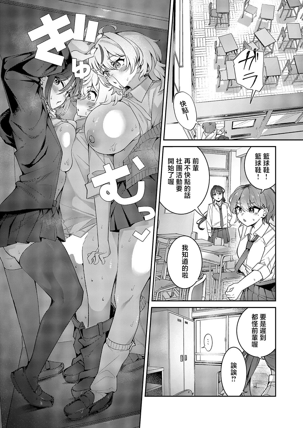 [日本漫画] [よただ] ××が可愛くないっ! (コミック エグゼ 68) 单本,巨乳大奶,露出,大阴茎#[29P]-22