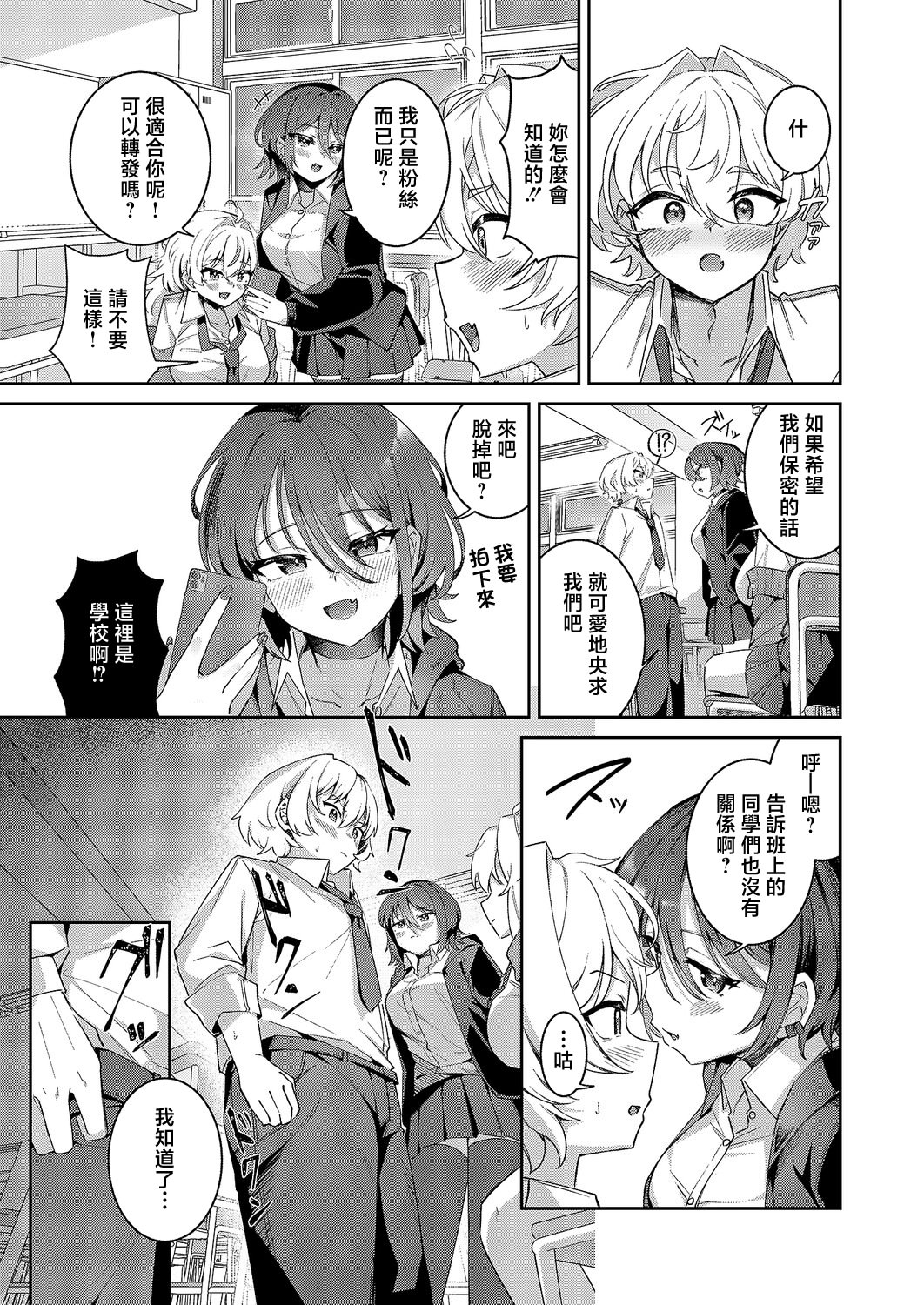 [日本漫画] [よただ] ××が可愛くないっ! (コミック エグゼ 68) 单本,巨乳大奶,露出,大阴茎#[29P]-4