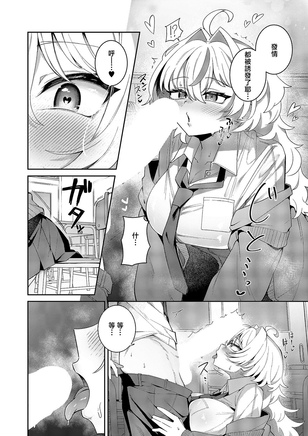 [日本漫画] [よただ] ××が可愛くないっ! (コミック エグゼ 68) 单本,巨乳大奶,露出,大阴茎#[29P]-7