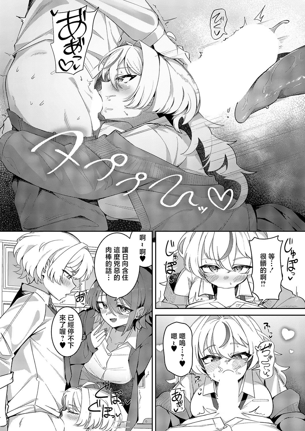 [日本漫画] [よただ] ××が可愛くないっ! (コミック エグゼ 68) 单本,巨乳大奶,露出,大阴茎#[29P]-8