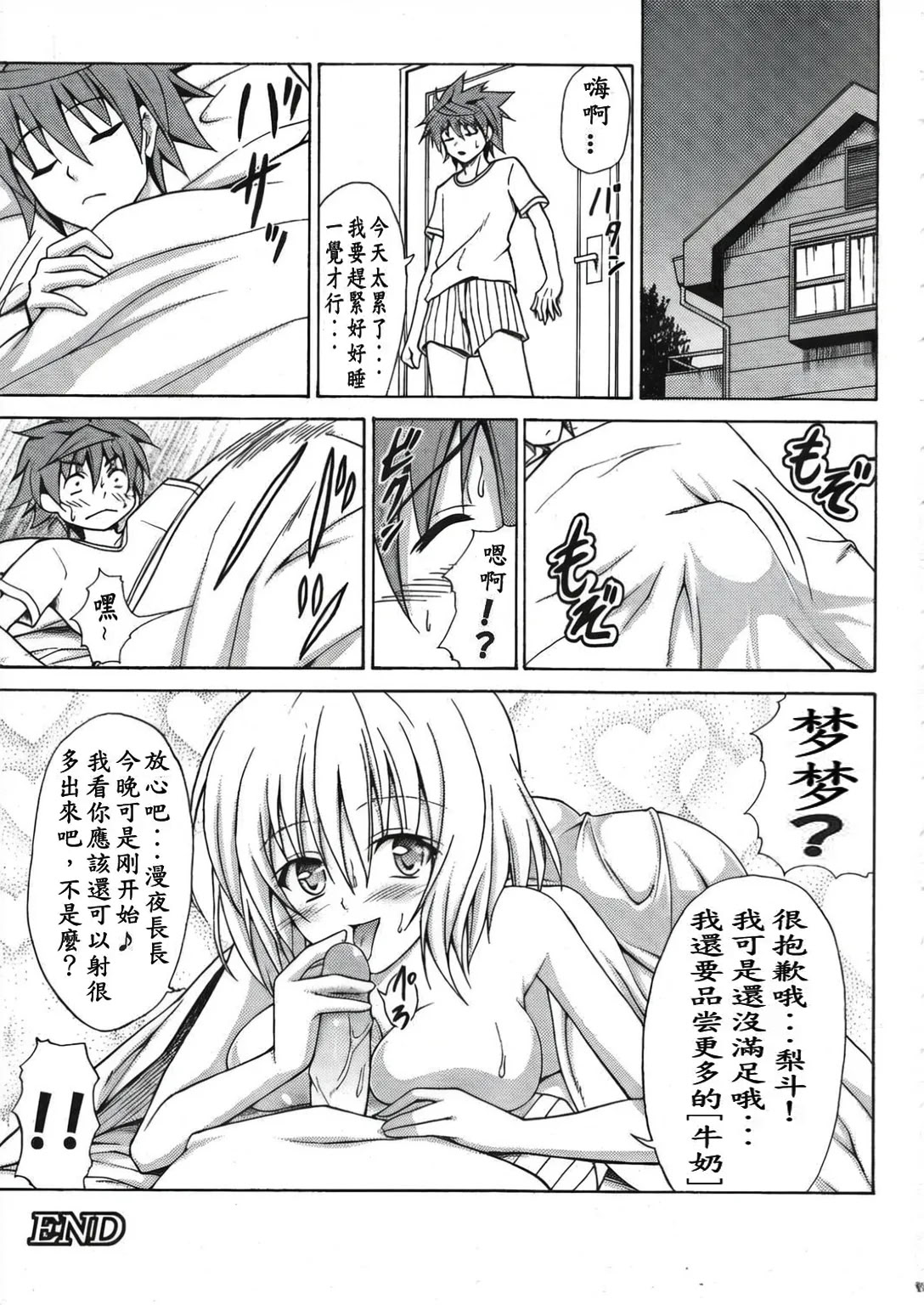 [日本漫画] (C79) [虎マシーン (春日部太郎)] バスルームwithモモ! (To LOVEる -とらぶる-) [GCDer汉化] 单本,妖精,巨乳大奶,单女,单男,内射中出,泳装#[32P]-32