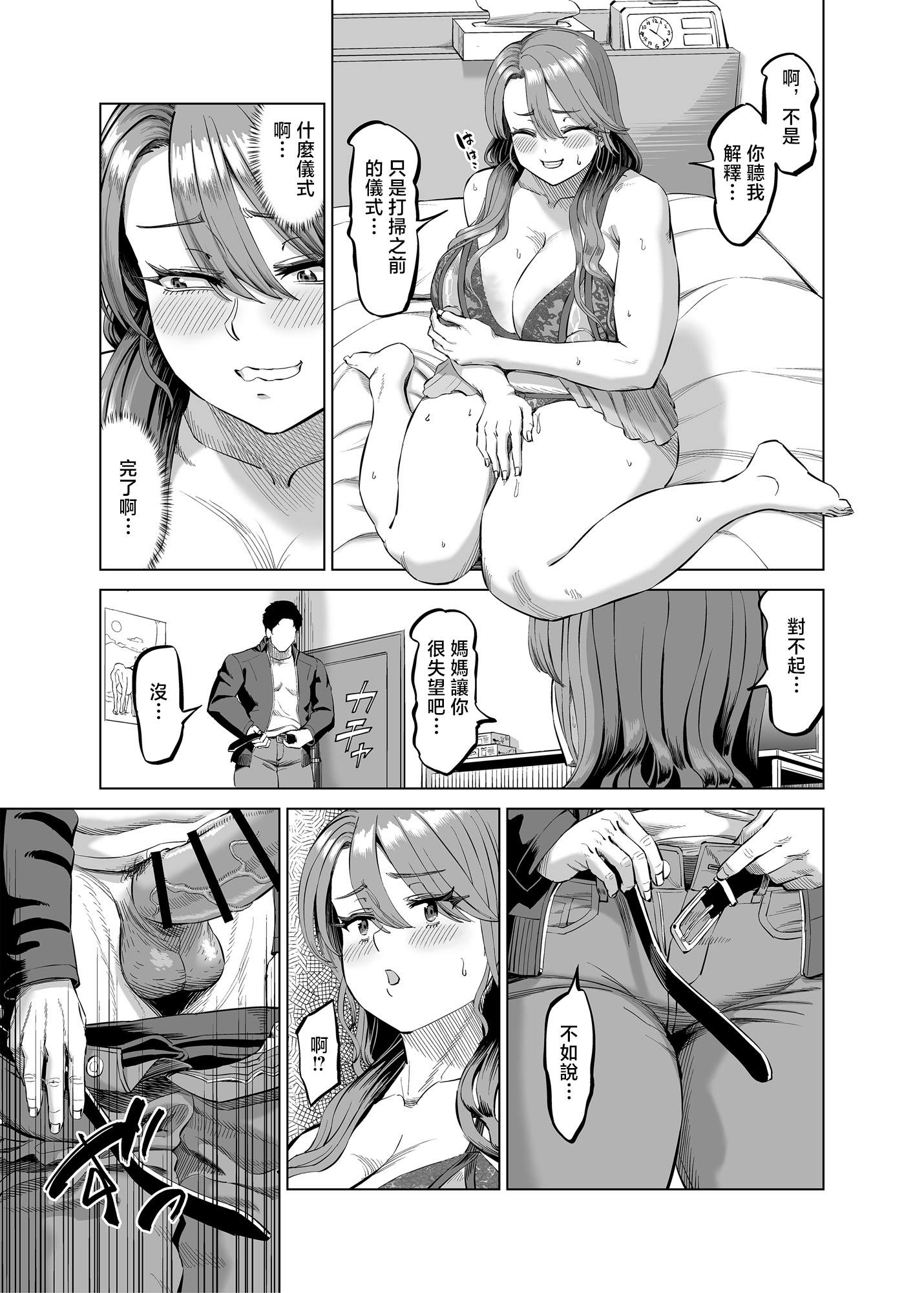 [日本漫画] [あ～る工房 (あ～る氏)] 有給使ってまで僕の部屋でオナニーする義理ママとの話 单本,熟女人妻,巨乳大奶,大阴茎,内衣#[49P]-27