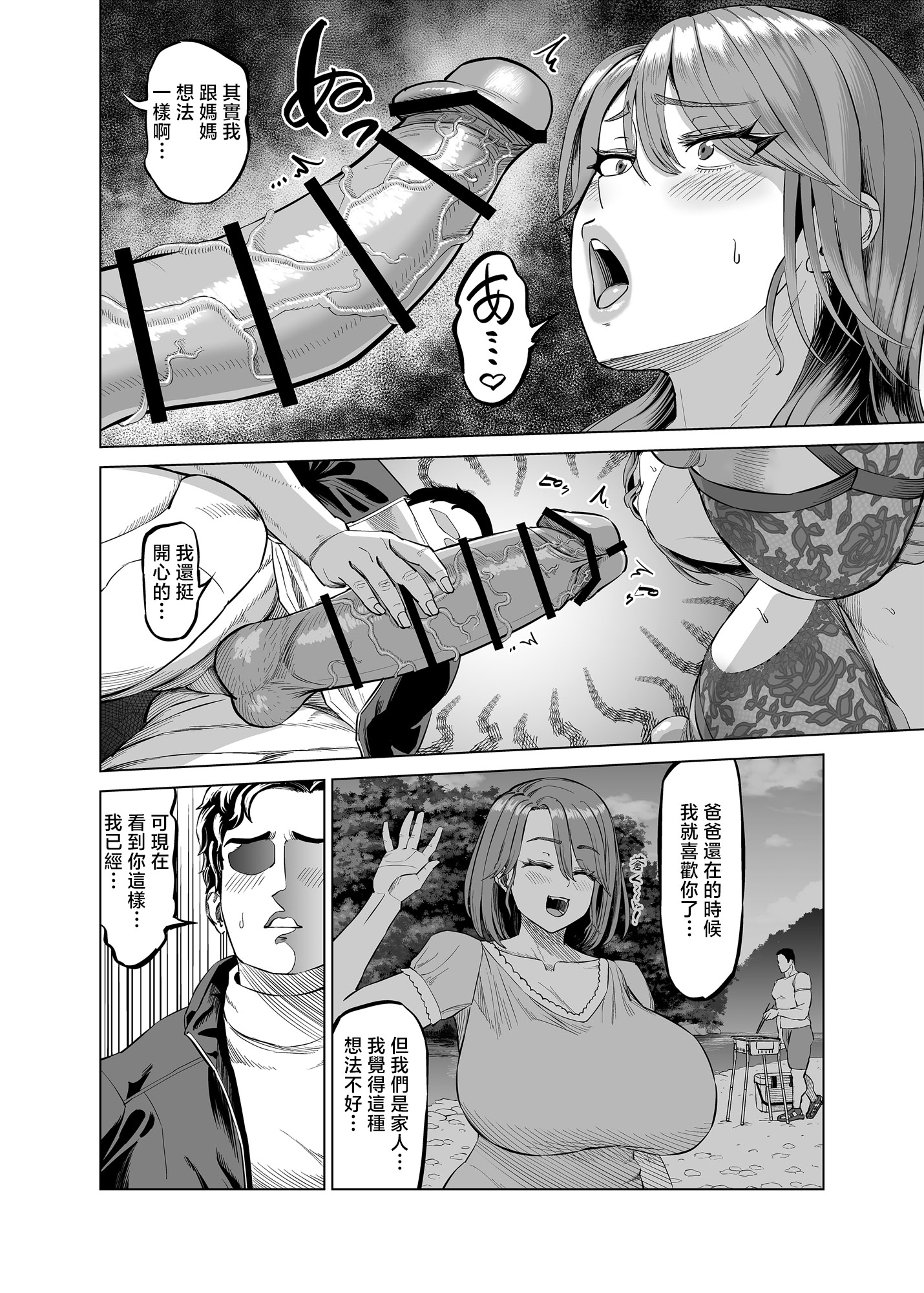 [日本漫画] [あ～る工房 (あ～る氏)] 有給使ってまで僕の部屋でオナニーする義理ママとの話 单本,熟女人妻,巨乳大奶,大阴茎,内衣#[49P]-28