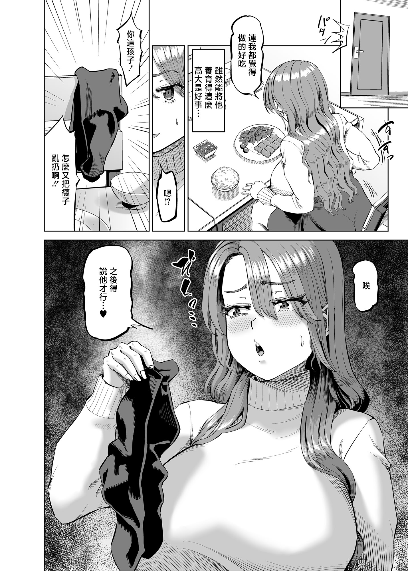 [日本漫画] [あ～る工房 (あ～る氏)] 有給使ってまで僕の部屋でオナニーする義理ママとの話 单本,熟女人妻,巨乳大奶,大阴茎,内衣#[49P]-6
