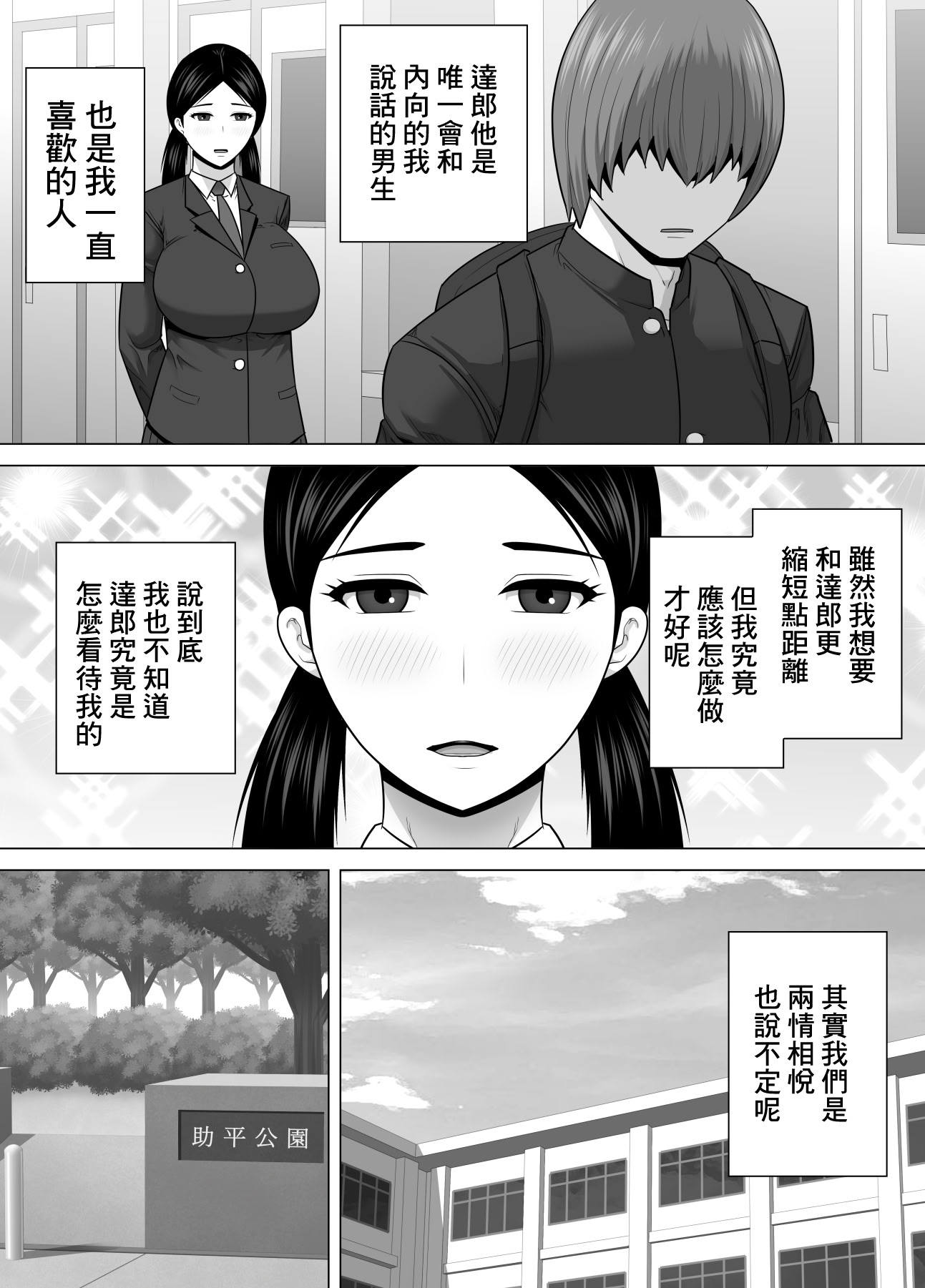 [日本漫画] [アスタローサン] 陰キャ地味娘が幼馴染に彼女が出来たことが許せなくてブチ切れた話 单本,巨乳大奶,露出,大阴茎#[35P]-2