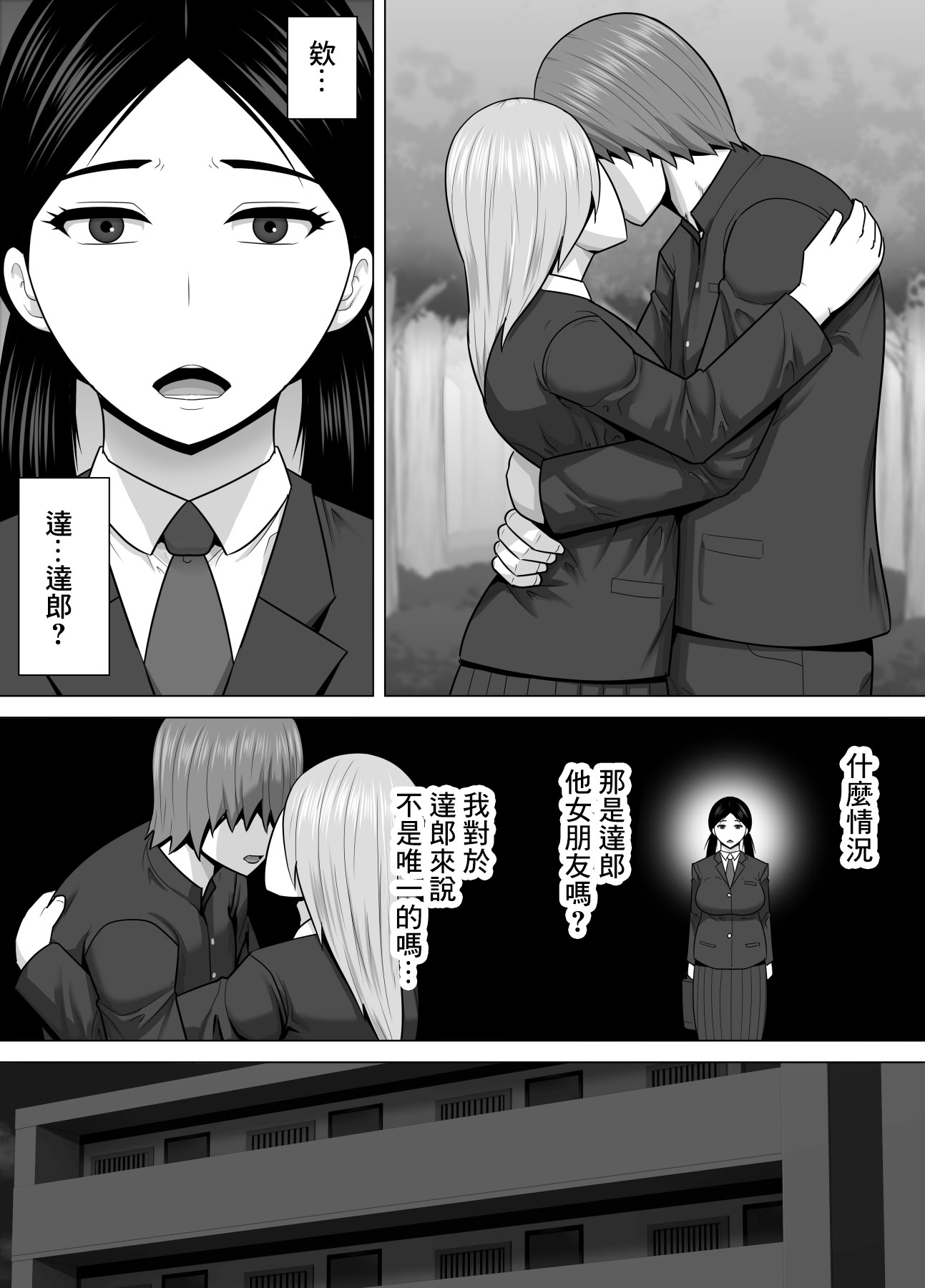 [日本漫画] [アスタローサン] 陰キャ地味娘が幼馴染に彼女が出来たことが許せなくてブチ切れた話 单本,巨乳大奶,露出,大阴茎#[35P]-3