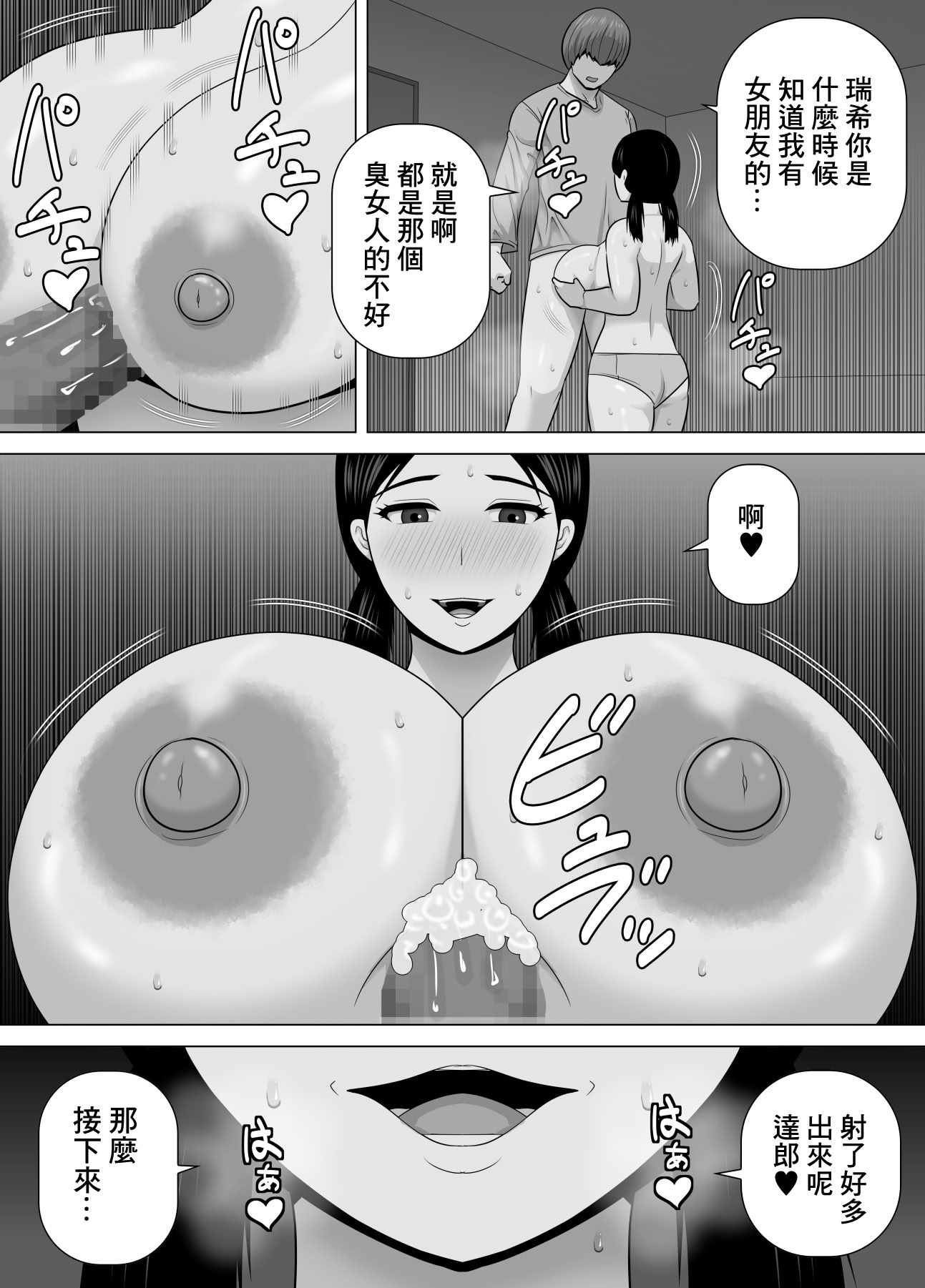 [日本漫画] [アスタローサン] 陰キャ地味娘が幼馴染に彼女が出来たことが許せなくてブチ切れた話 单本,巨乳大奶,露出,大阴茎#[35P]-8