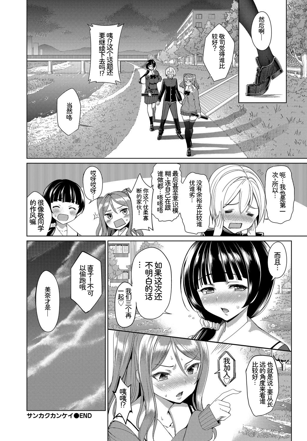 [日本漫画] [アンソロジー] この春、彼女と一緒に卒業しました〜文化部員の睦事編〜下 单本,巨乳大奶,女学生,露出,女学生制服,大阴茎,制服#[26P]-22