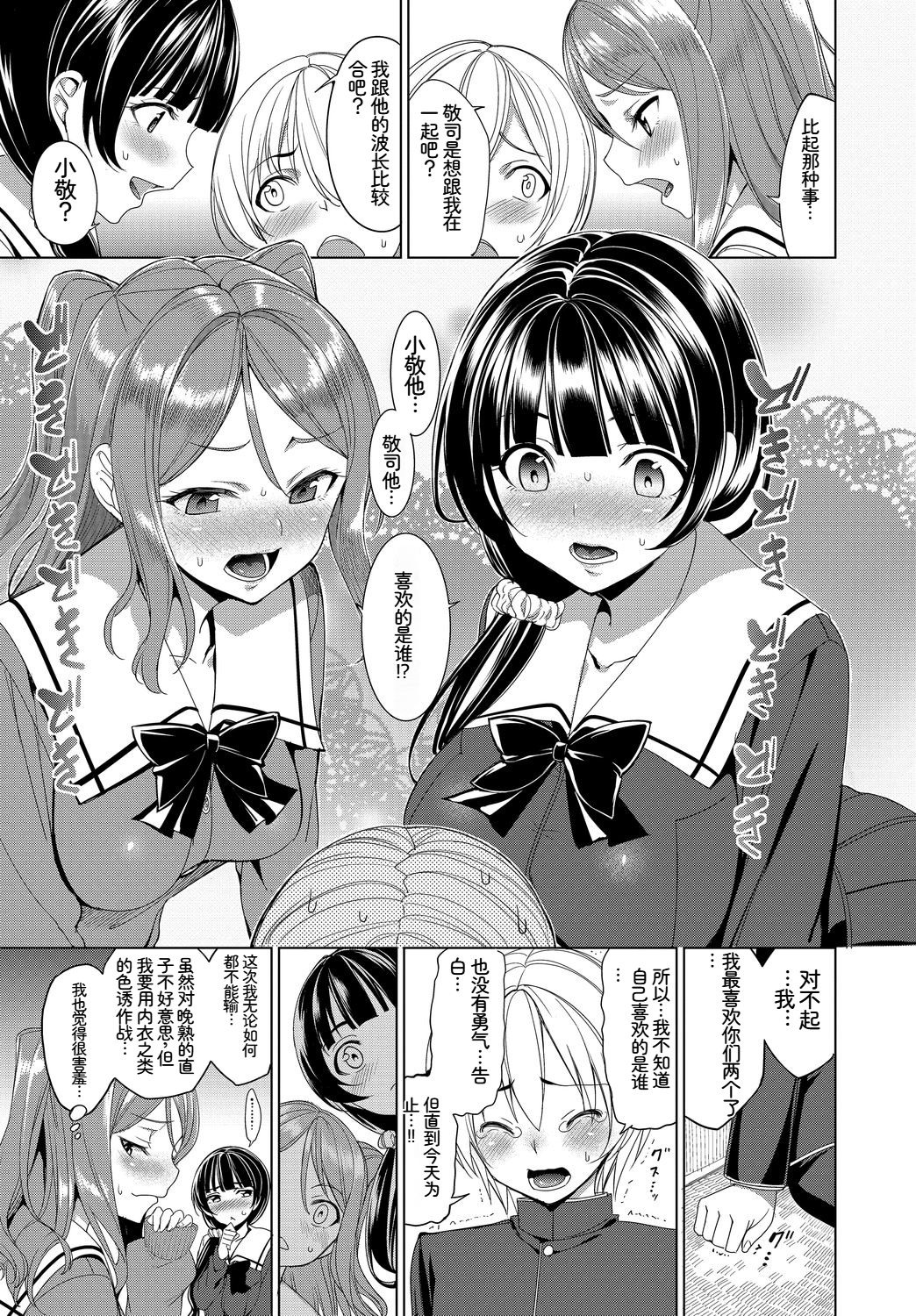 [日本漫画] [アンソロジー] この春、彼女と一緒に卒業しました〜文化部員の睦事編〜下 单本,巨乳大奶,女学生,露出,女学生制服,大阴茎,制服#[26P]-5