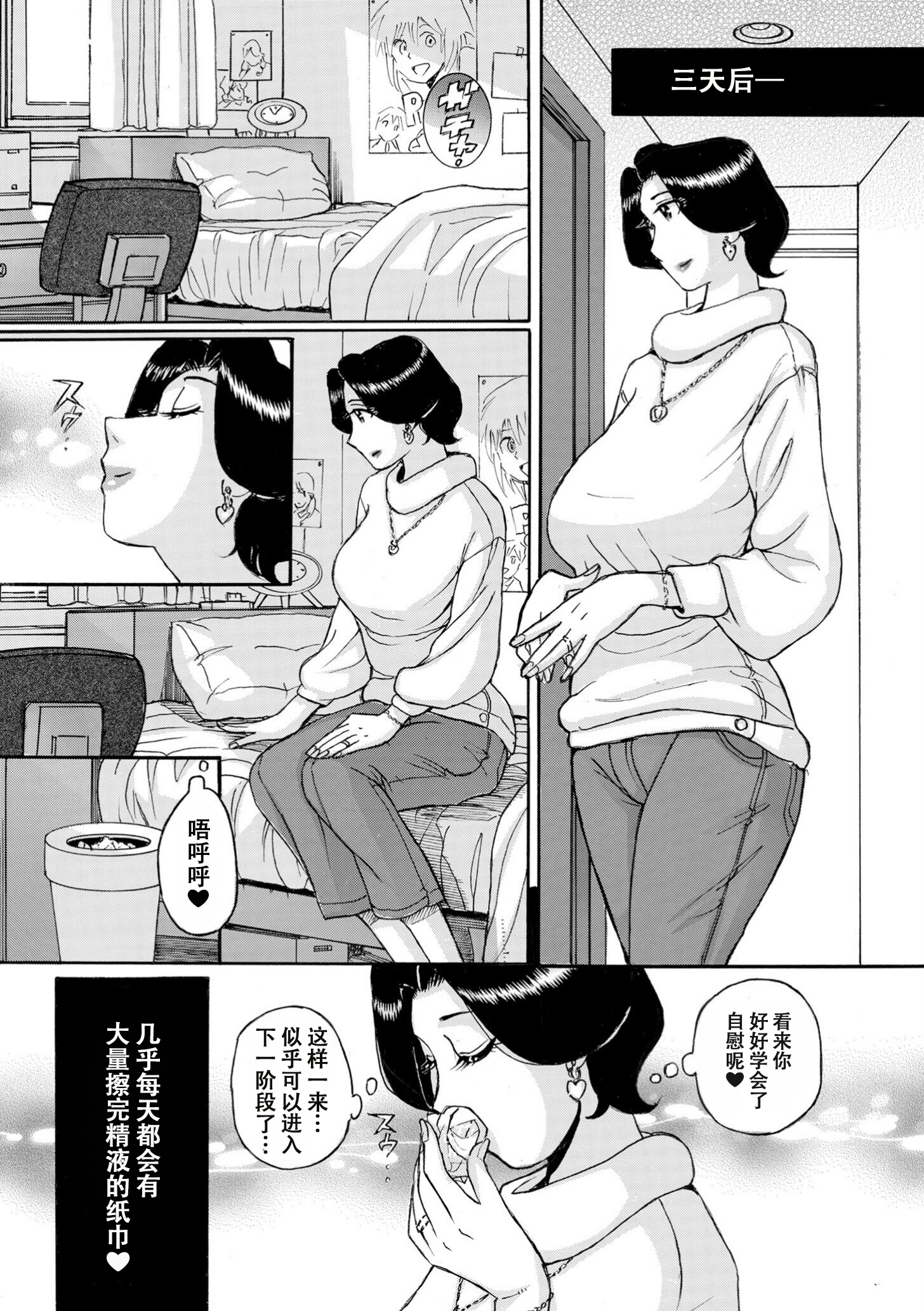 [日本漫画] [児島未生] ママとマモちゃん 中編 单本,母乳,巨乳大奶,露出,母亲,大阴茎#[25P]-15