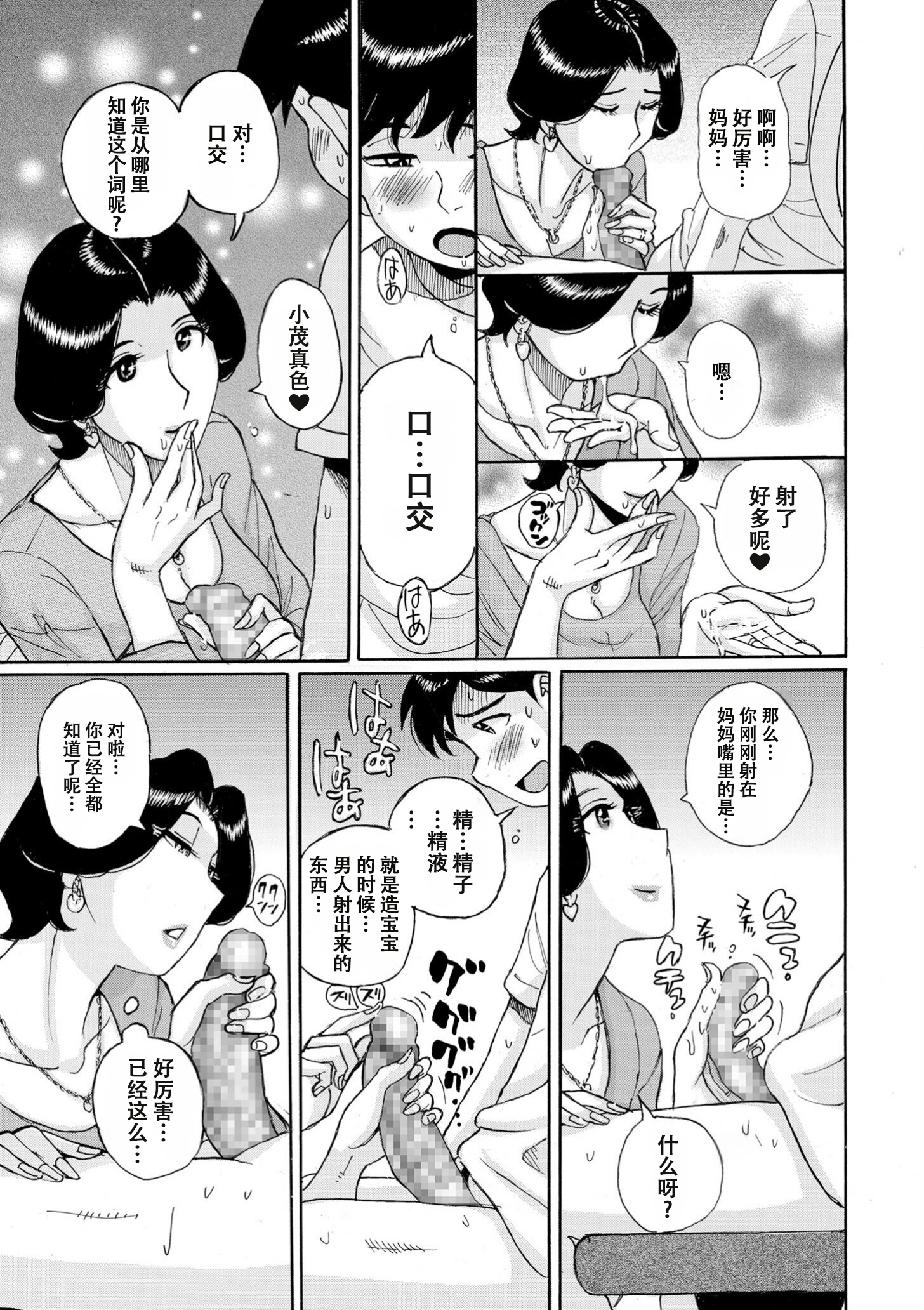 [日本漫画] [児島未生] ママとマモちゃん 中編 单本,母乳,巨乳大奶,露出,母亲,大阴茎#[25P]-23