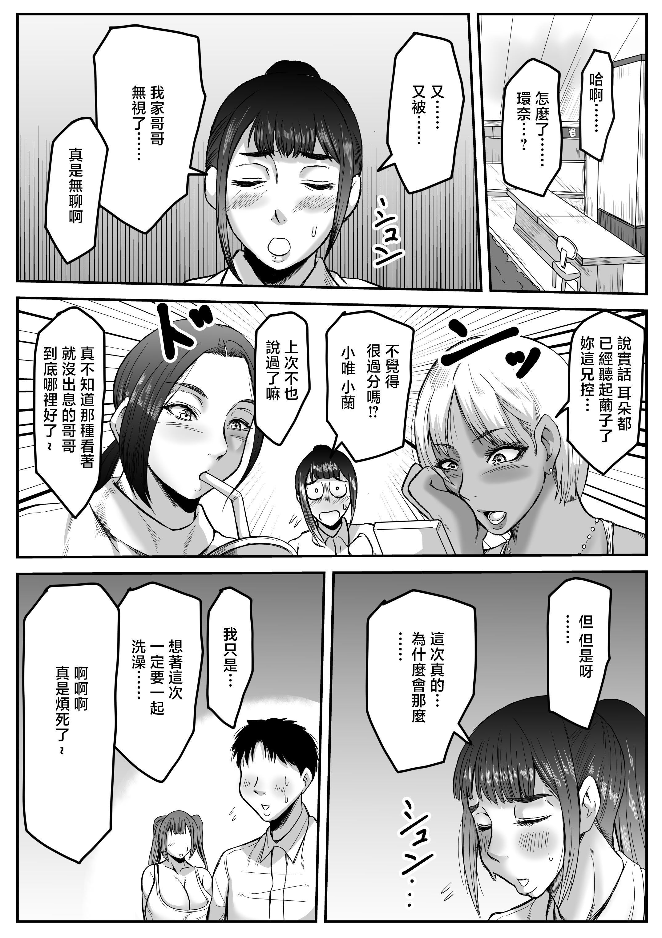 [日本漫画] [唐栗コロッケ] ヤろうよお兄ちゃん 单本,熟女人妻,巨乳大奶,露出,大阴茎#[29P]-2