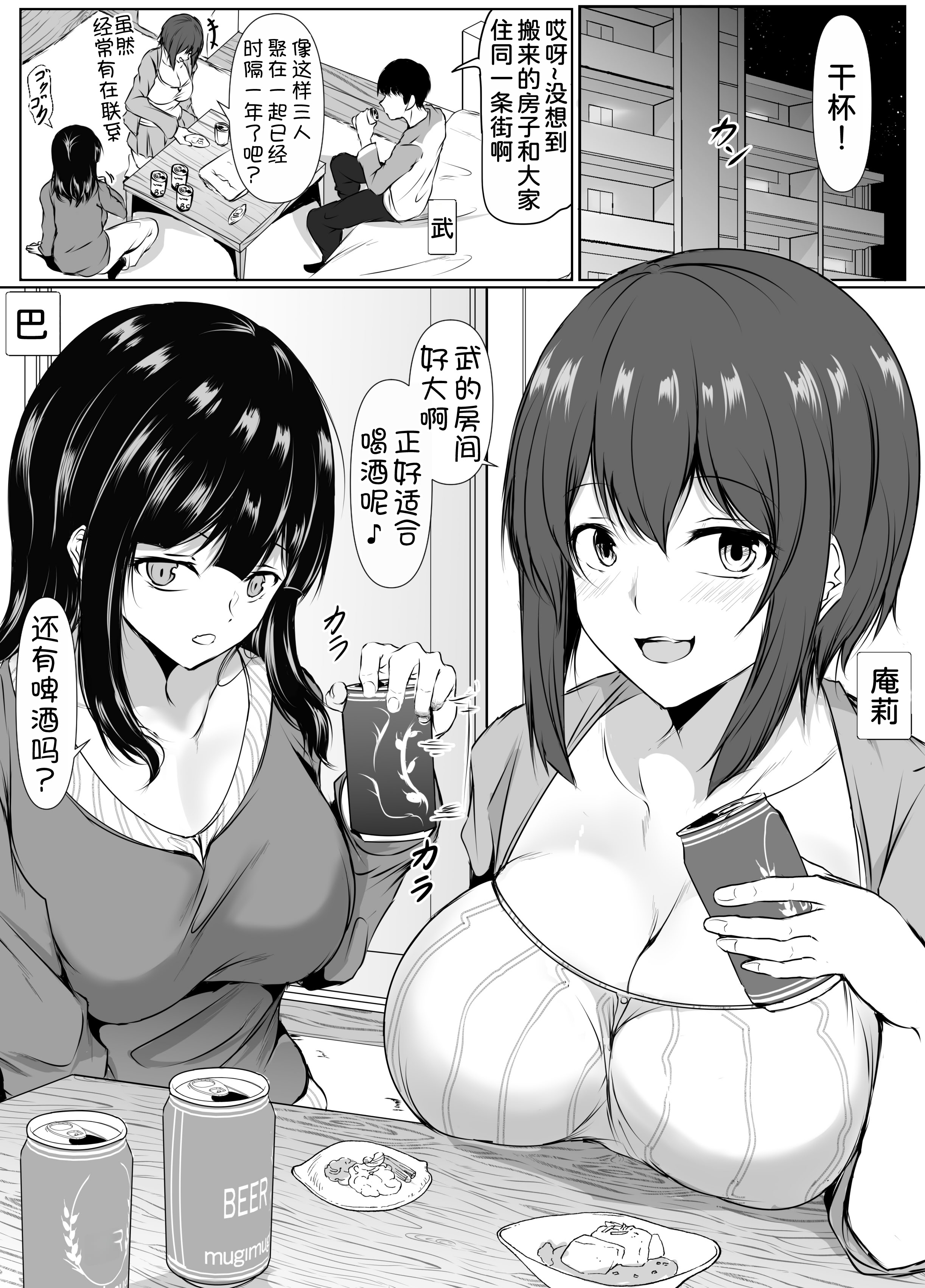 [日本漫画] [石ケンピ (イッシー13)] 再会した女友達と宅飲みしながら昔のノリでエッチしまくった話 单本,巨乳大奶,露出,大阴茎#[25P]-2