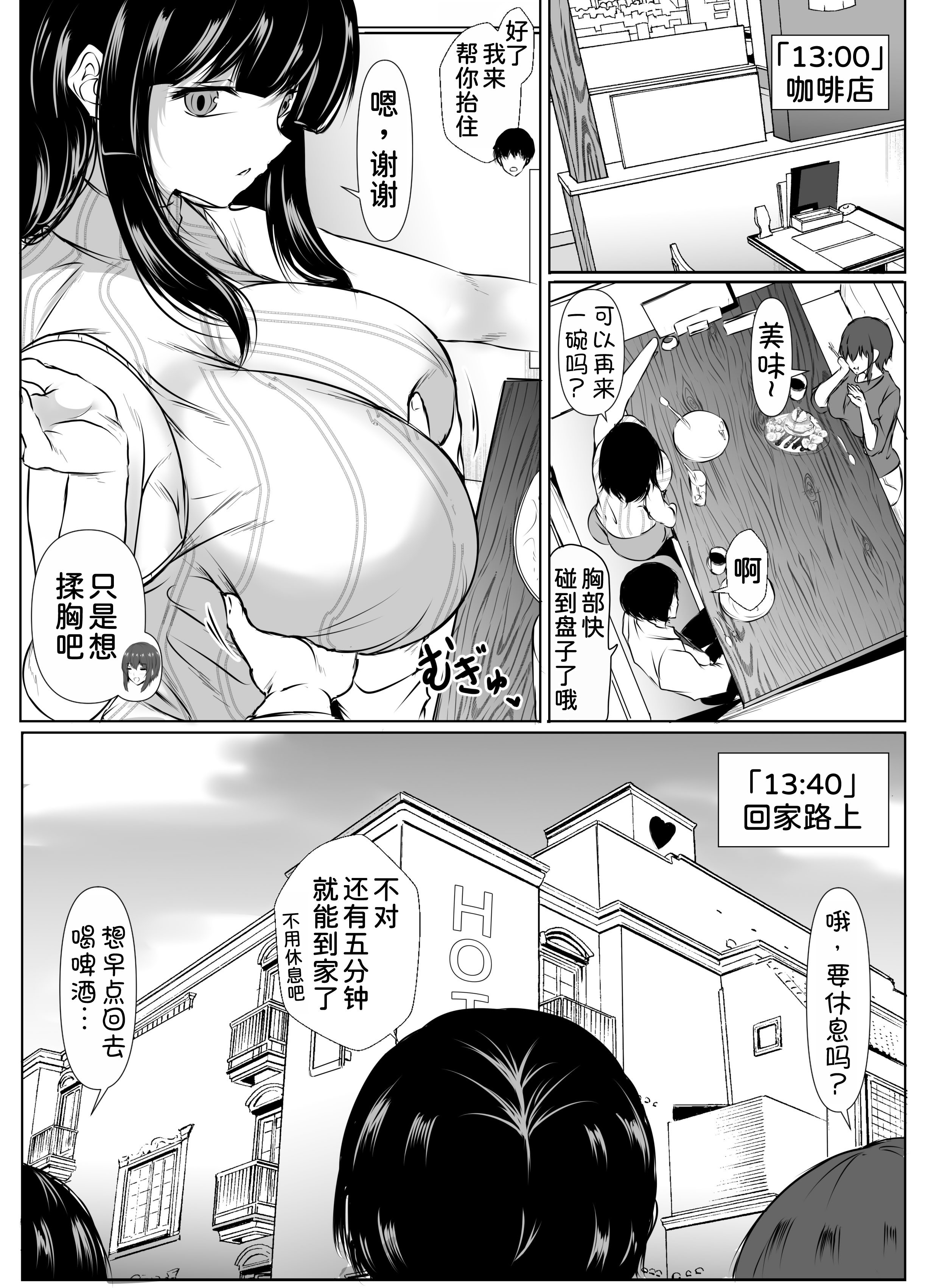 [日本漫画] [石ケンピ (イッシー13)] 再会した女友達と宅飲みしながら昔のノリでエッチしまくった話 单本,巨乳大奶,露出,大阴茎#[37P]-15
