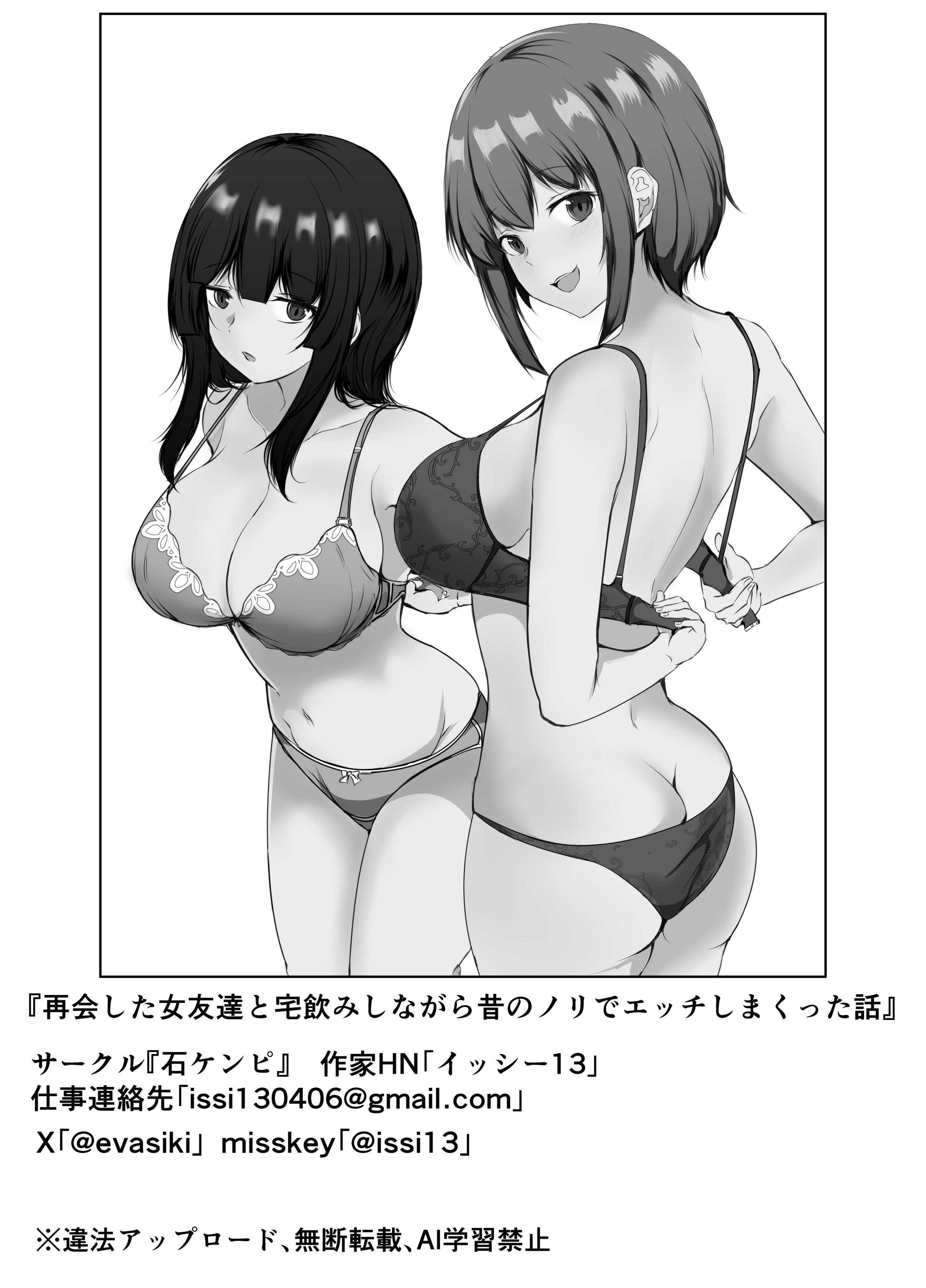 [日本漫画] [石ケンピ (イッシー13)] 再会した女友達と宅飲みしながら昔のノリでエッチしまくった話 单本,巨乳大奶,露出,大阴茎#[37P]-37