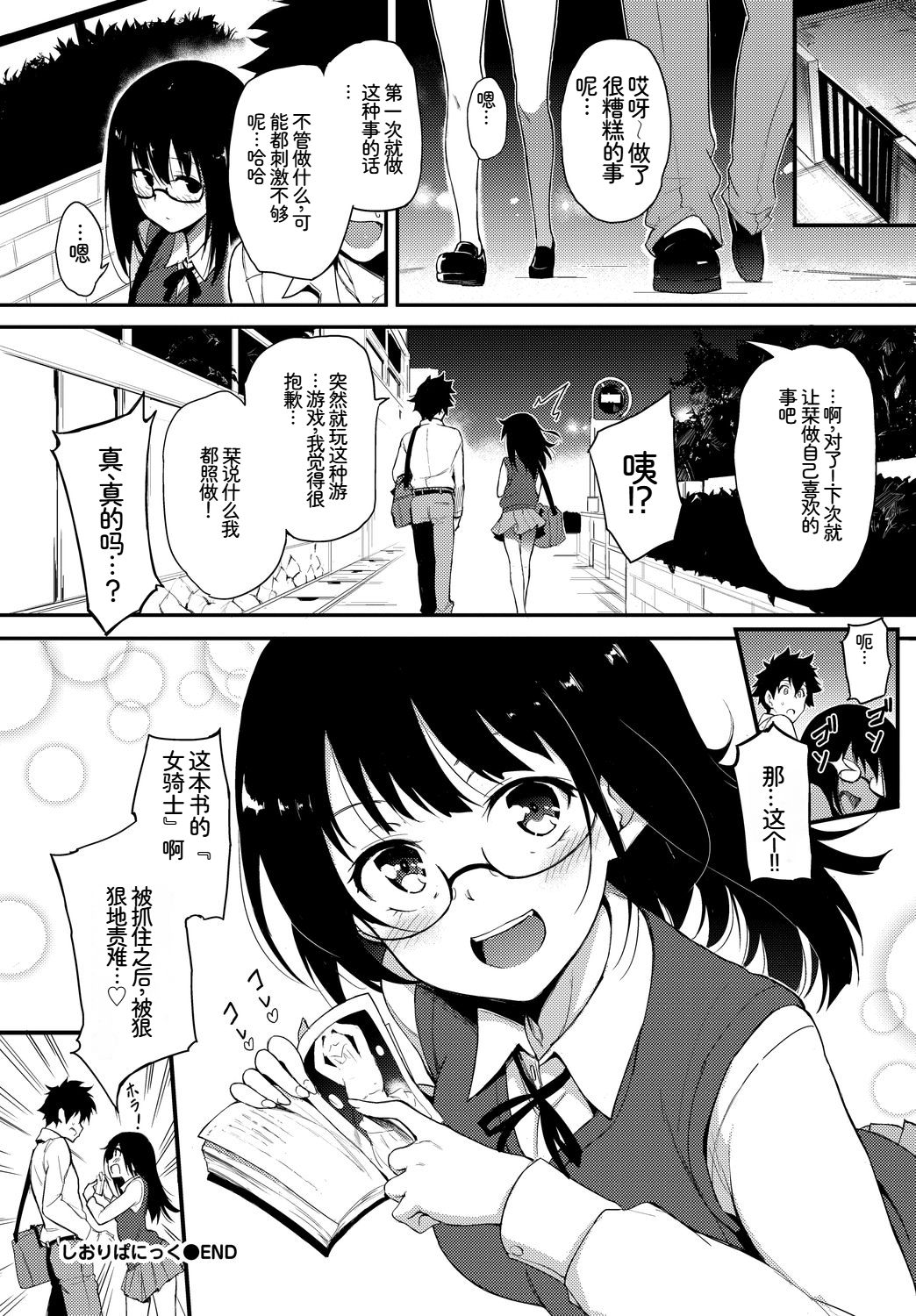 [日本漫画] [アンソロジー] この春、彼女と一緒に卒業しました〜ヒミツプレイ編〜 单本,巨乳大奶,女学生,女学生制服,大阴茎,制服#[18P]-9