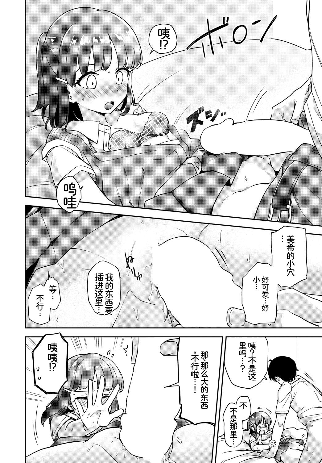 [日本漫画] [アンソロジー] この春、彼女と一緒に卒業しました〜ヒミツプレイ編〜 单本,巨乳大奶,女学生,女学生制服,大阴茎,制服#[18P]-13
