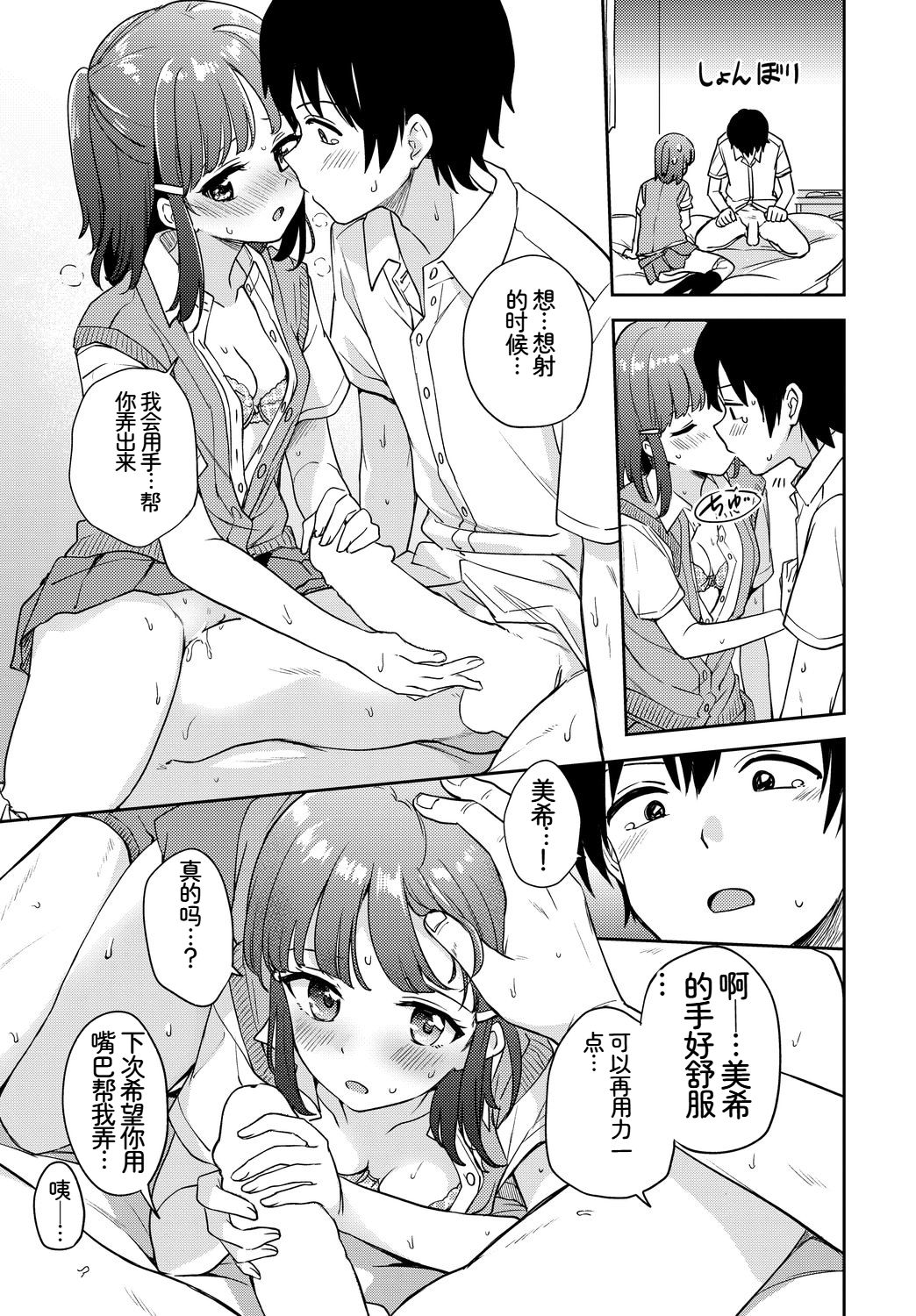 [日本漫画] [アンソロジー] この春、彼女と一緒に卒業しました〜ヒミツプレイ編〜 单本,巨乳大奶,女学生,女学生制服,大阴茎,制服#[18P]-14