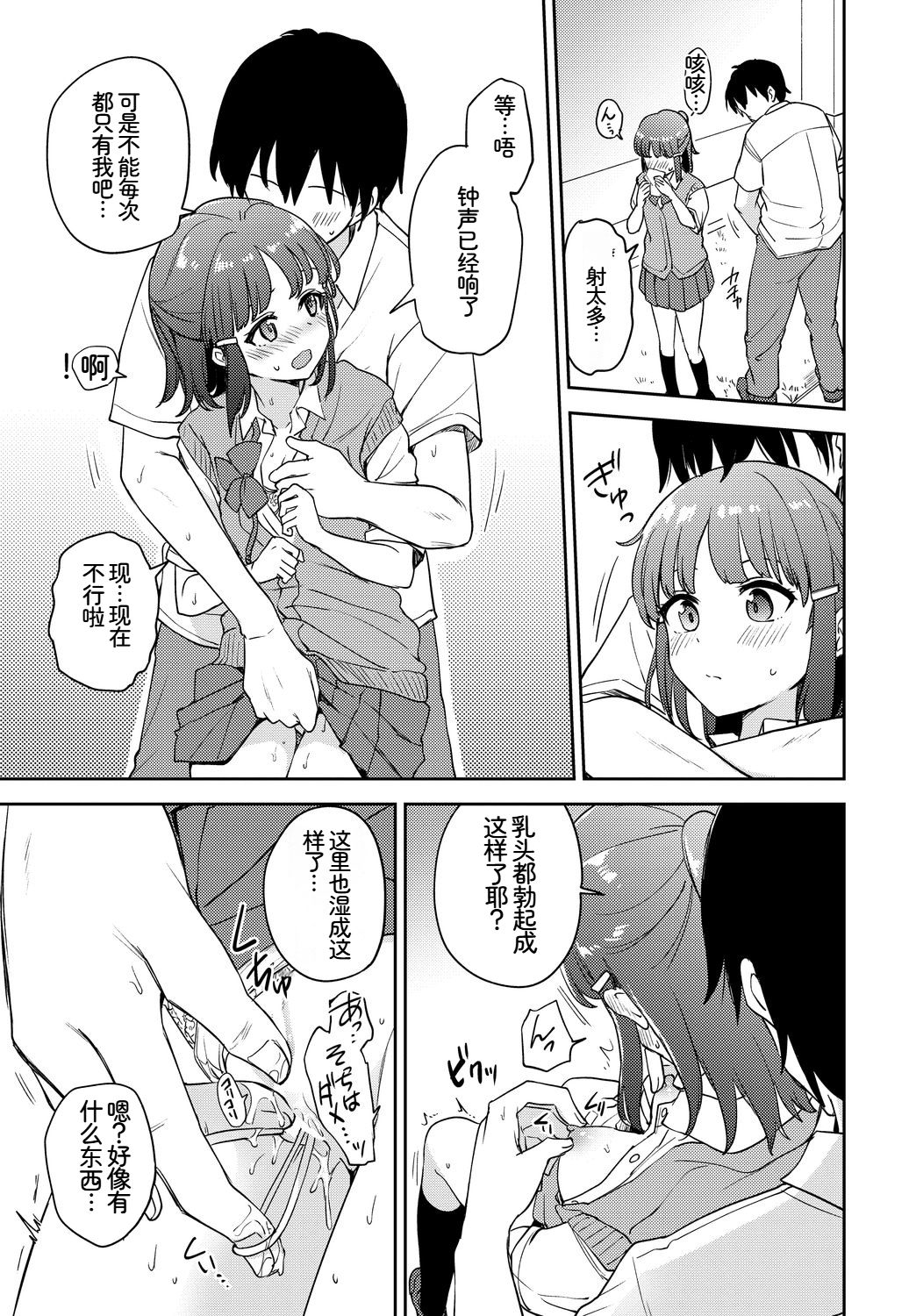[日本漫画] [アンソロジー] この春、彼女と一緒に卒業しました〜ヒミツプレイ編〜 单本,巨乳大奶,女学生,女学生制服,大阴茎,制服#[18P]-16