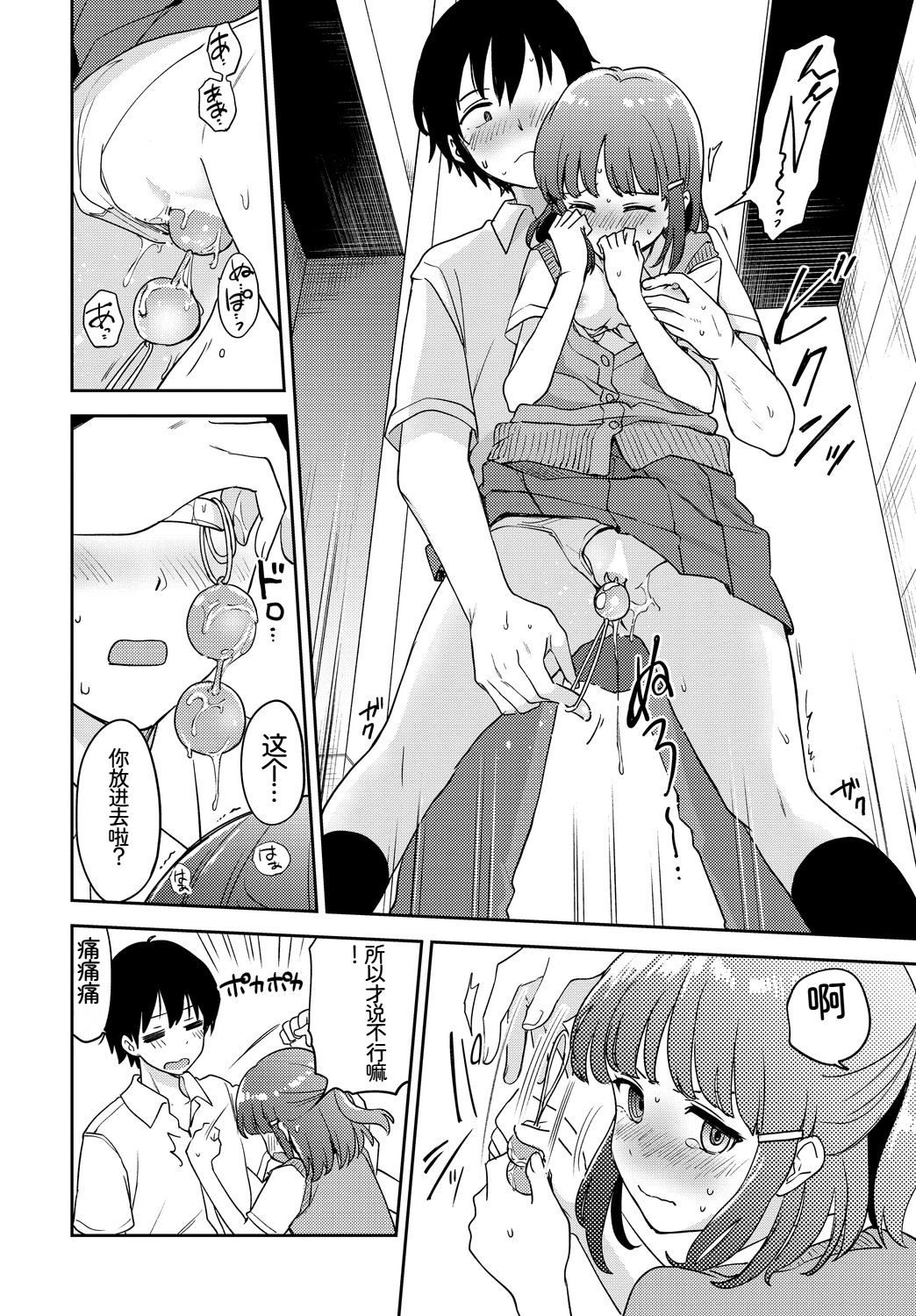 [日本漫画] [アンソロジー] この春、彼女と一緒に卒業しました〜ヒミツプレイ編〜 单本,巨乳大奶,女学生,女学生制服,大阴茎,制服#[18P]-17