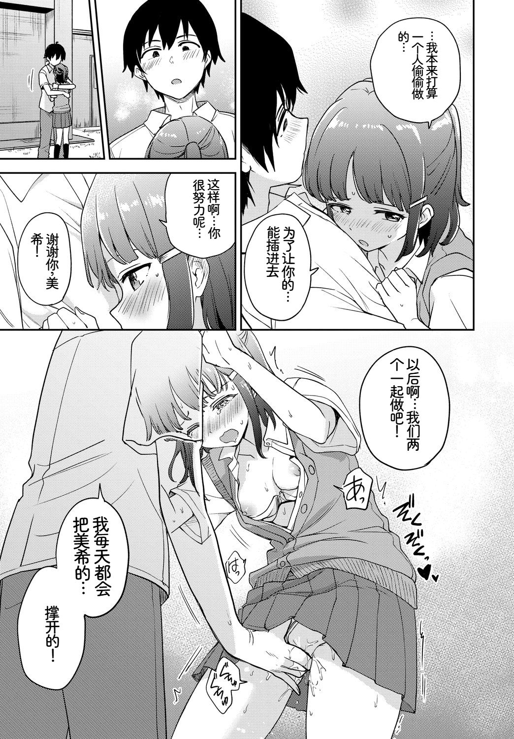[日本漫画] [アンソロジー] この春、彼女と一緒に卒業しました〜ヒミツプレイ編〜 单本,巨乳大奶,女学生,女学生制服,大阴茎,制服#[18P]-18