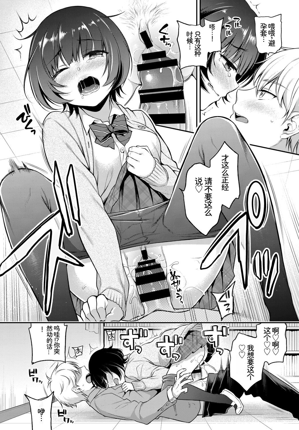 [日本漫画] [アンソロジー] この春、彼女と一緒に卒業しました〜ヒミツプレイ編〜 单本,巨乳大奶,女学生,女学生制服,大阴茎,制服#[18P]-3