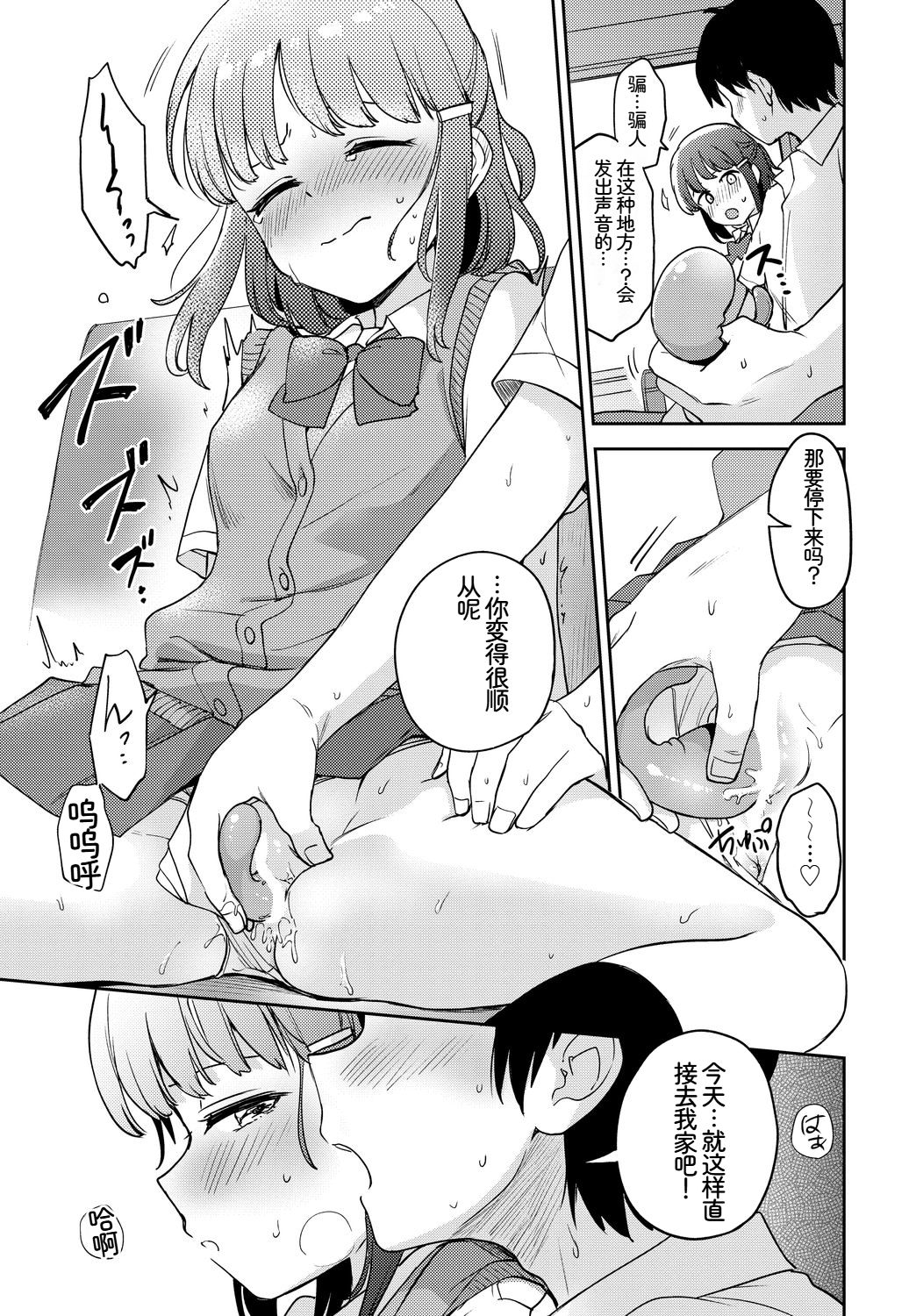 [日本漫画] [アンソロジー] この春、彼女と一緒に卒業しました〜ヒミツプレイ編〜 单本,巨乳大奶,女学生,女学生制服,大阴茎,制服#[18P]-6