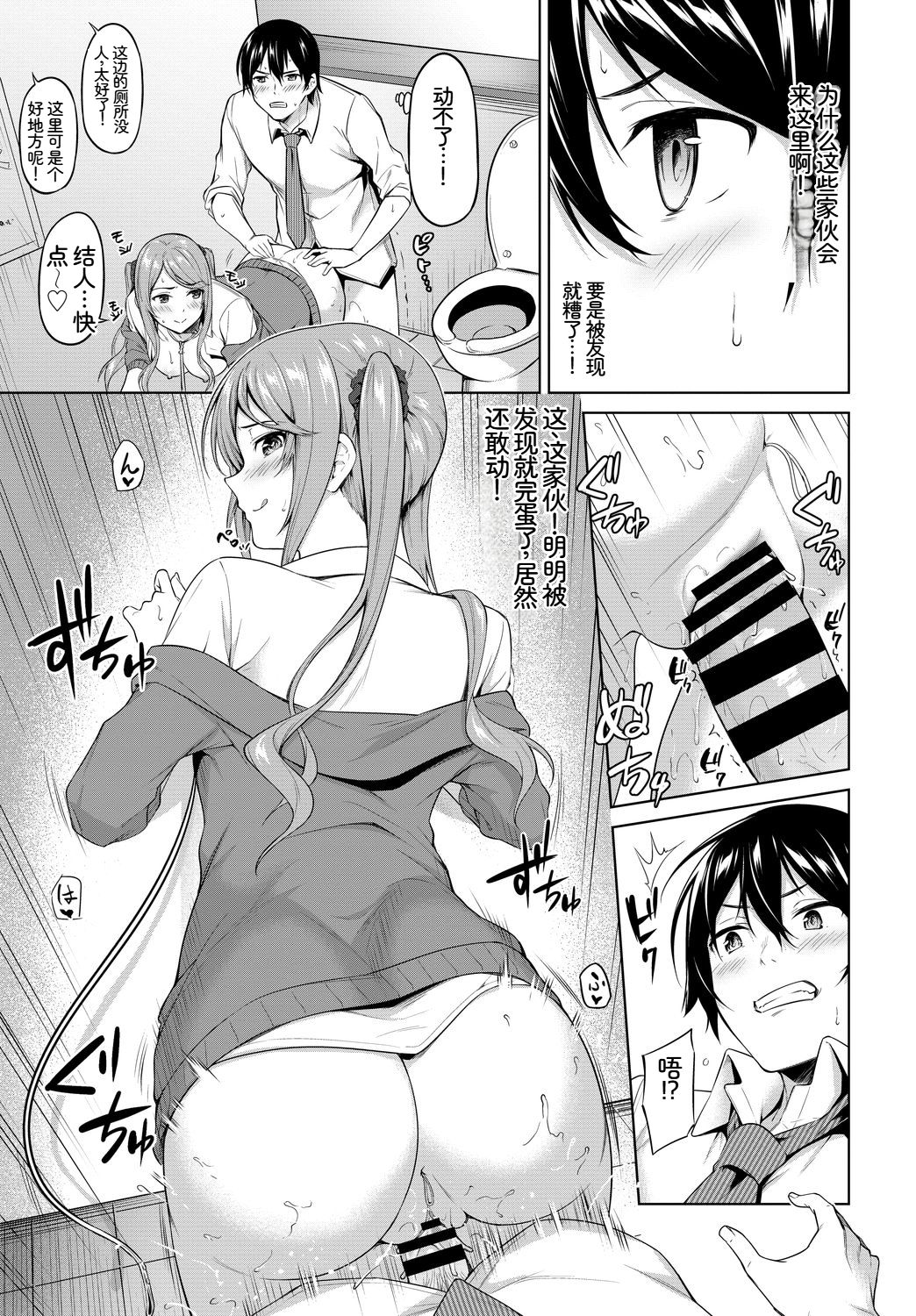 [日本漫画] [アンソロジー] この春、彼女と一緒に卒業しました〜ヒミツプレイ編〜 单本,巨乳大奶,女学生,女学生制服,大阴茎,制服#[19P]-14