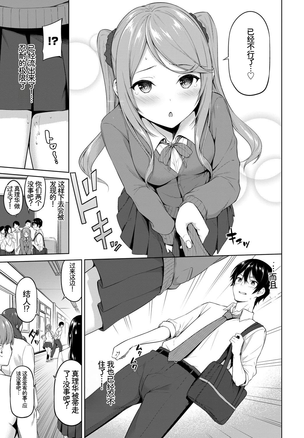 [日本漫画] [アンソロジー] この春、彼女と一緒に卒業しました〜ヒミツプレイ編〜 单本,巨乳大奶,女学生,女学生制服,大阴茎,制服#[19P]-4