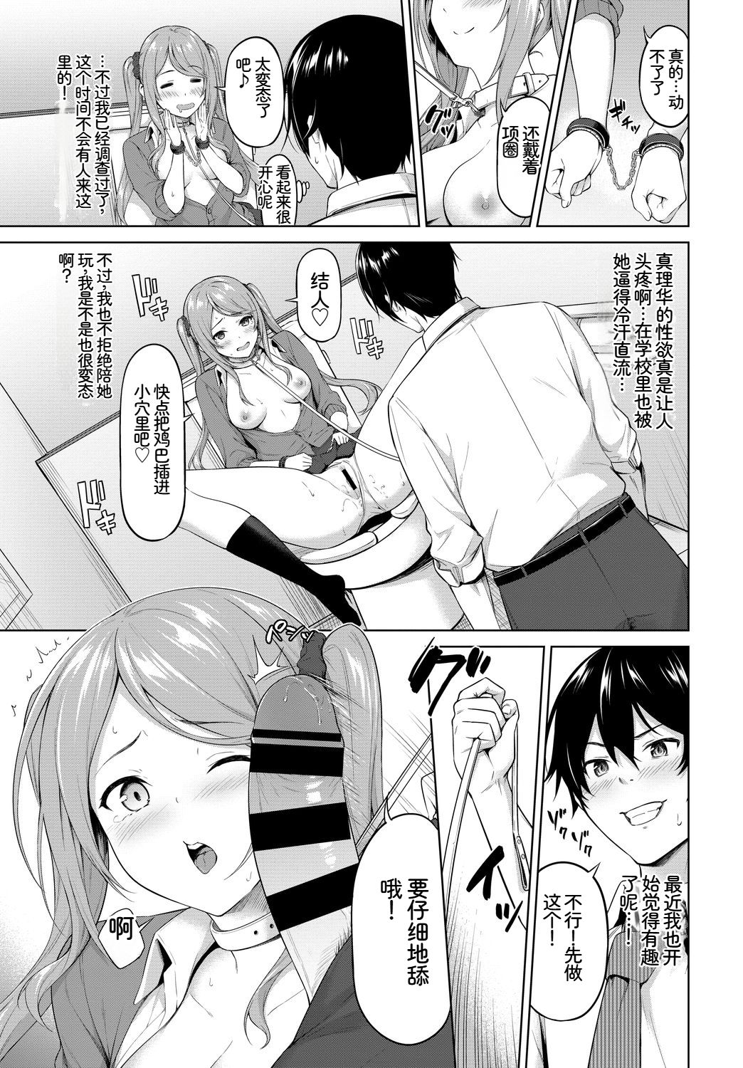 [日本漫画] [アンソロジー] この春、彼女と一緒に卒業しました〜ヒミツプレイ編〜 单本,巨乳大奶,女学生,女学生制服,大阴茎,制服#[19P]-6