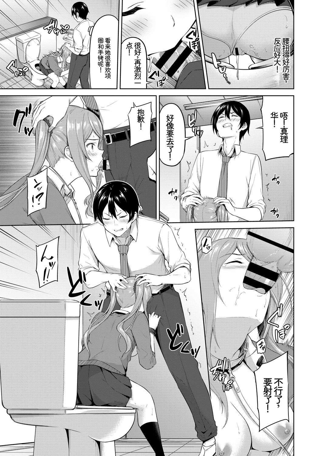 [日本漫画] [アンソロジー] この春、彼女と一緒に卒業しました〜ヒミツプレイ編〜 单本,巨乳大奶,女学生,女学生制服,大阴茎,制服#[19P]-8