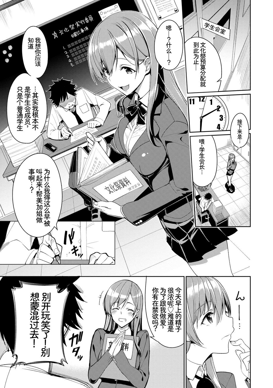 [日本漫画] [アンソロジー] この春、彼女と一緒に卒業しました〜ヘンタイ生徒会長編〜 单本,巨乳大奶,女学生,女学生制服,大阴茎,内衣,制服#[17P]-7