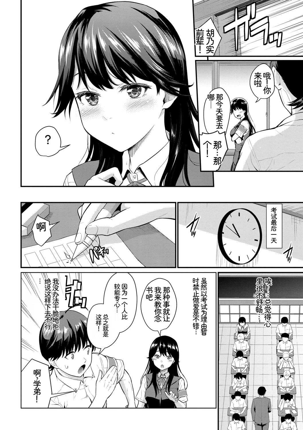 [日本漫画] [アンソロジー] この春、彼女と一緒に卒業しました〜ヘンタイ生徒会長編〜 单本,巨乳大奶,女学生,女学生制服,大阴茎,内衣,制服#[18P]-11