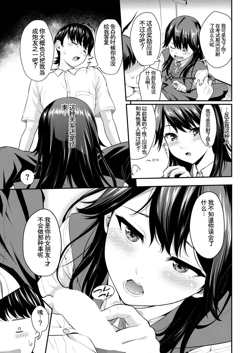 [日本漫画] [アンソロジー] この春、彼女と一緒に卒業しました〜ヘンタイ生徒会長編〜 单本,巨乳大奶,女学生,女学生制服,大阴茎,内衣,制服#[18P]-14