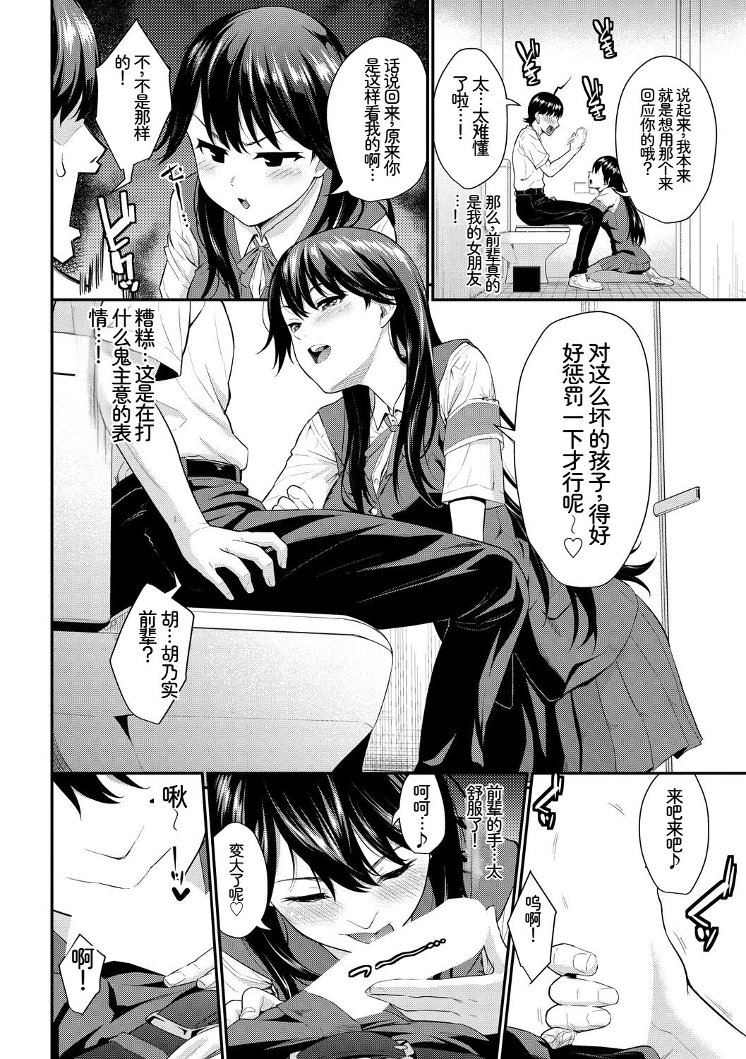 [日本漫画] [アンソロジー] この春、彼女と一緒に卒業しました〜ヘンタイ生徒会長編〜 单本,巨乳大奶,女学生,女学生制服,大阴茎,内衣,制服#[18P]-15