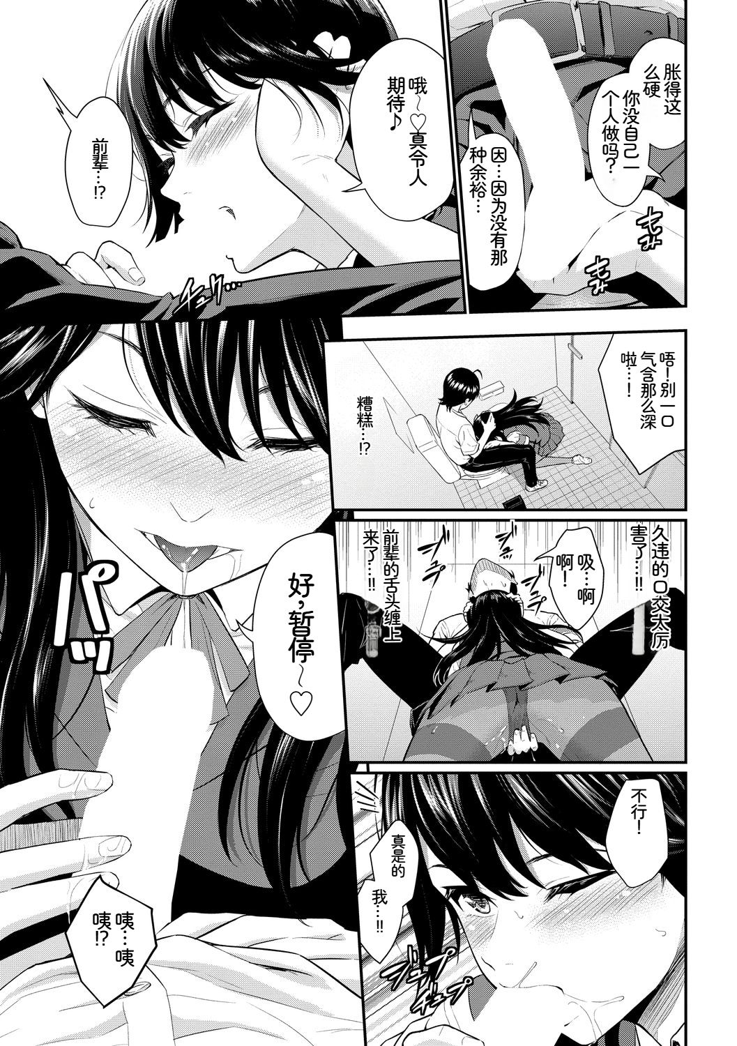 [日本漫画] [アンソロジー] この春、彼女と一緒に卒業しました〜ヘンタイ生徒会長編〜 单本,巨乳大奶,女学生,女学生制服,大阴茎,内衣,制服#[18P]-16