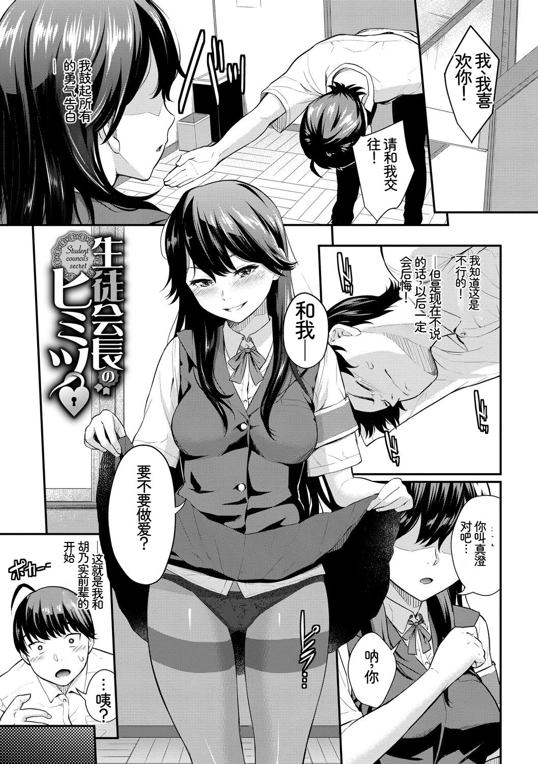 [日本漫画] [アンソロジー] この春、彼女と一緒に卒業しました〜ヘンタイ生徒会長編〜 单本,巨乳大奶,女学生,女学生制服,大阴茎,内衣,制服#[18P]-8